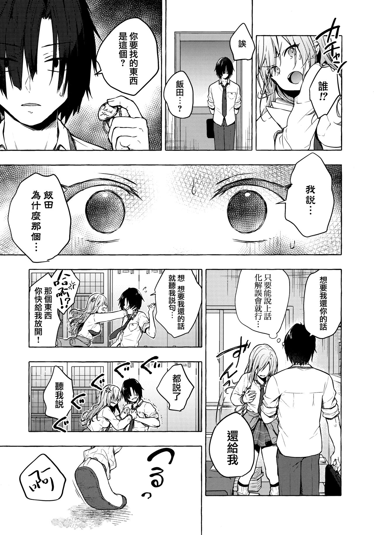 (Akihabara Chou Doujinsai) [Kinokonomi (konomi)] Gal Yuina-chan to Ecchi 2 -Kataomoi no Kanojo ga Boku ni Sekimen!?-  [Chinese] [兔司姬漢化組] 이미지 번호 11