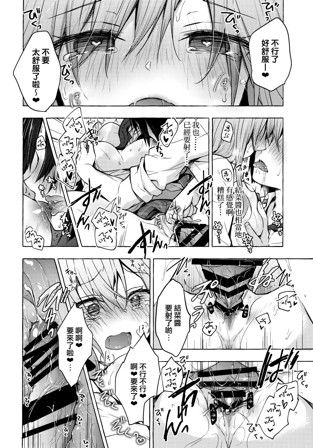 (Akihabara Chou Doujinsai) [Kinokonomi (konomi)] Gal Yuina-chan to Ecchi 2 -Kataomoi no Kanojo ga Boku ni Sekimen!?-  [Chinese] [兔司姬漢化組] 이미지 번호 20