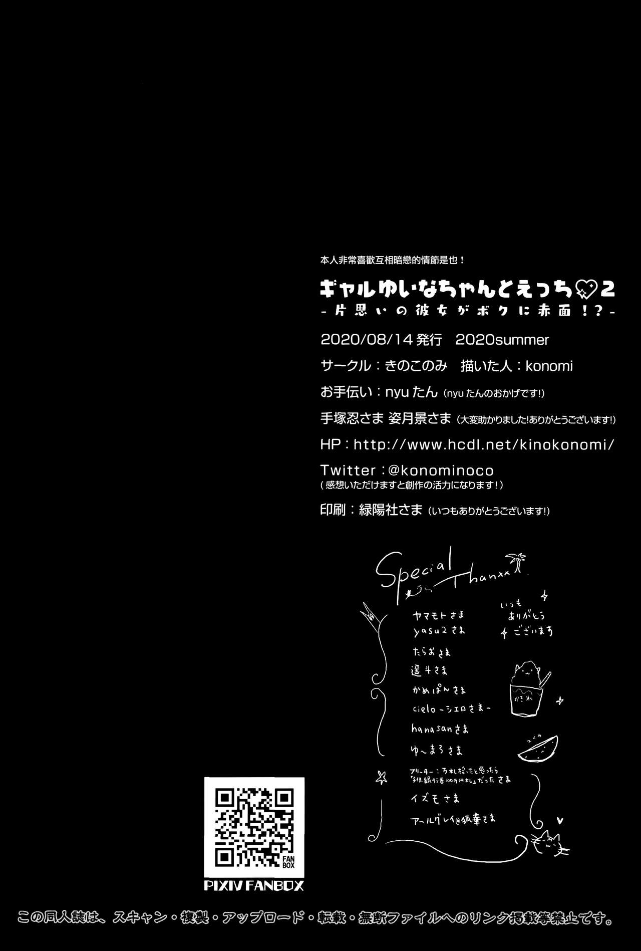 (Akihabara Chou Doujinsai) [Kinokonomi (konomi)] Gal Yuina-chan to Ecchi 2 -Kataomoi no Kanojo ga Boku ni Sekimen!?-  [Chinese] [兔司姬漢化組] 이미지 번호 26