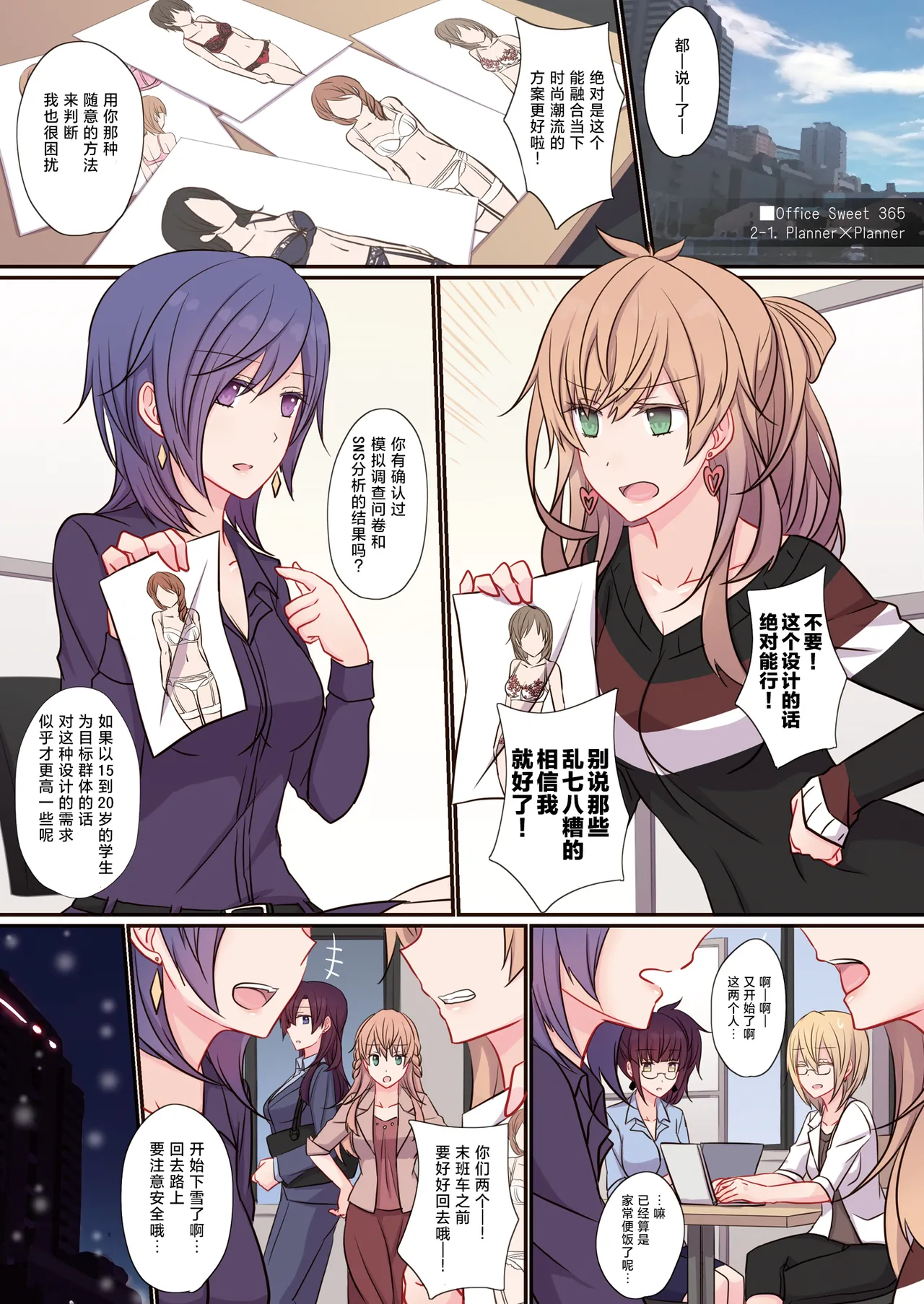 [434 Not Found (isya)] Office Sweet 365 vol.2 2-1.Planner×Planner [Chinese] [透明声彩汉化组] 2eme image