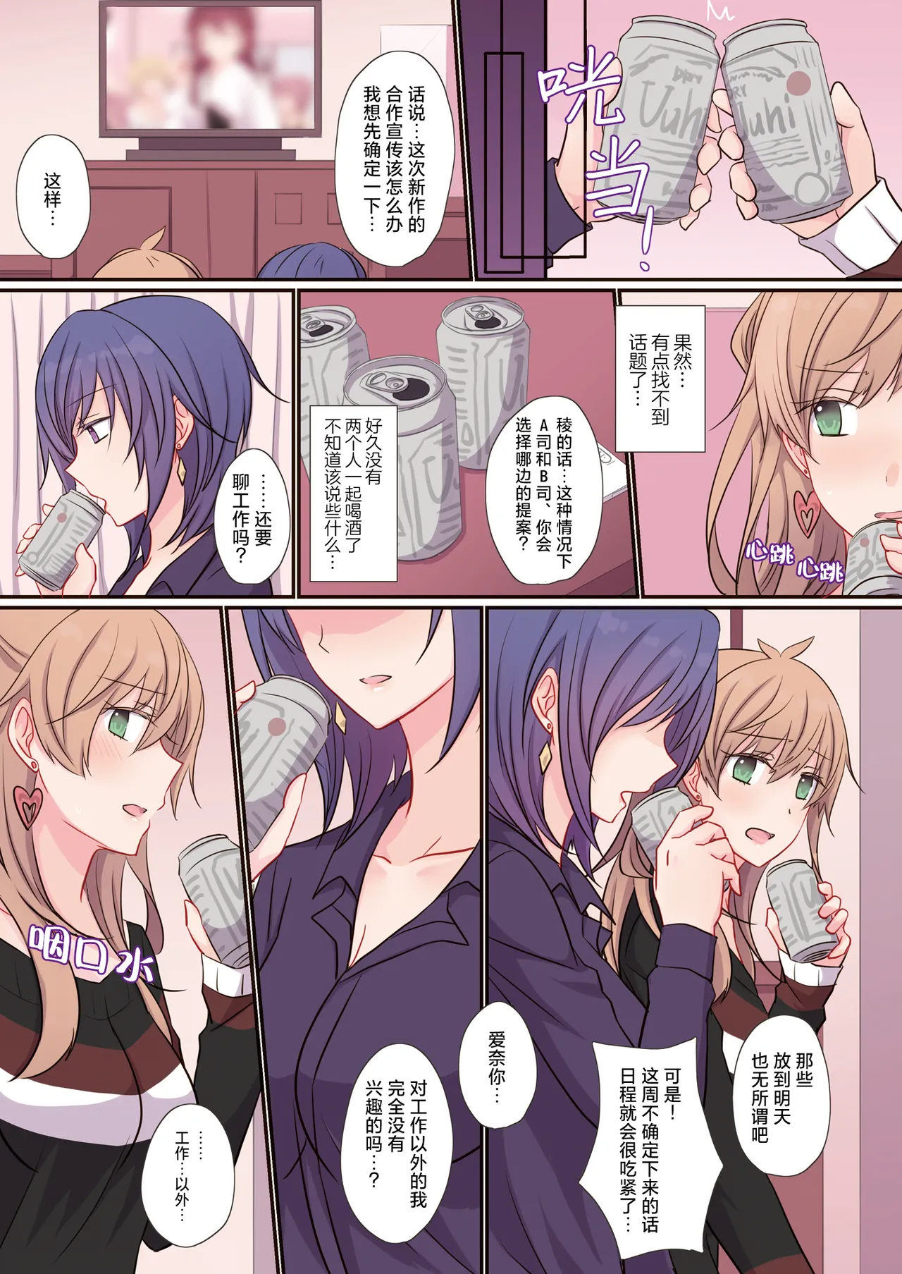 [434 Not Found (isya)] Office Sweet 365 vol.2 2-1.Planner×Planner [Chinese] [透明声彩汉化组] 4eme image