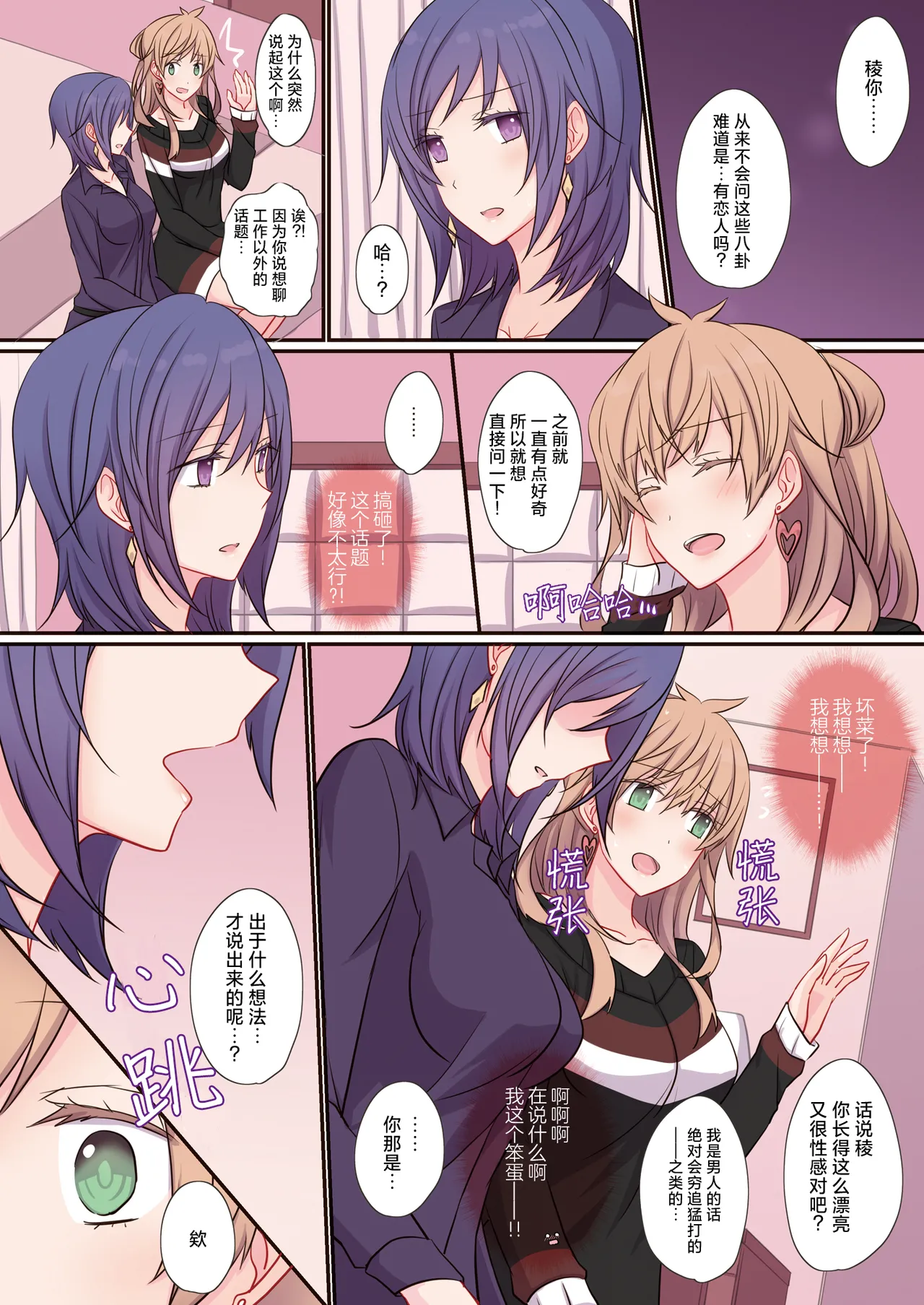 [434 Not Found (isya)] Office Sweet 365 vol.2 2-1.Planner×Planner [Chinese] [透明声彩汉化组] 5eme image