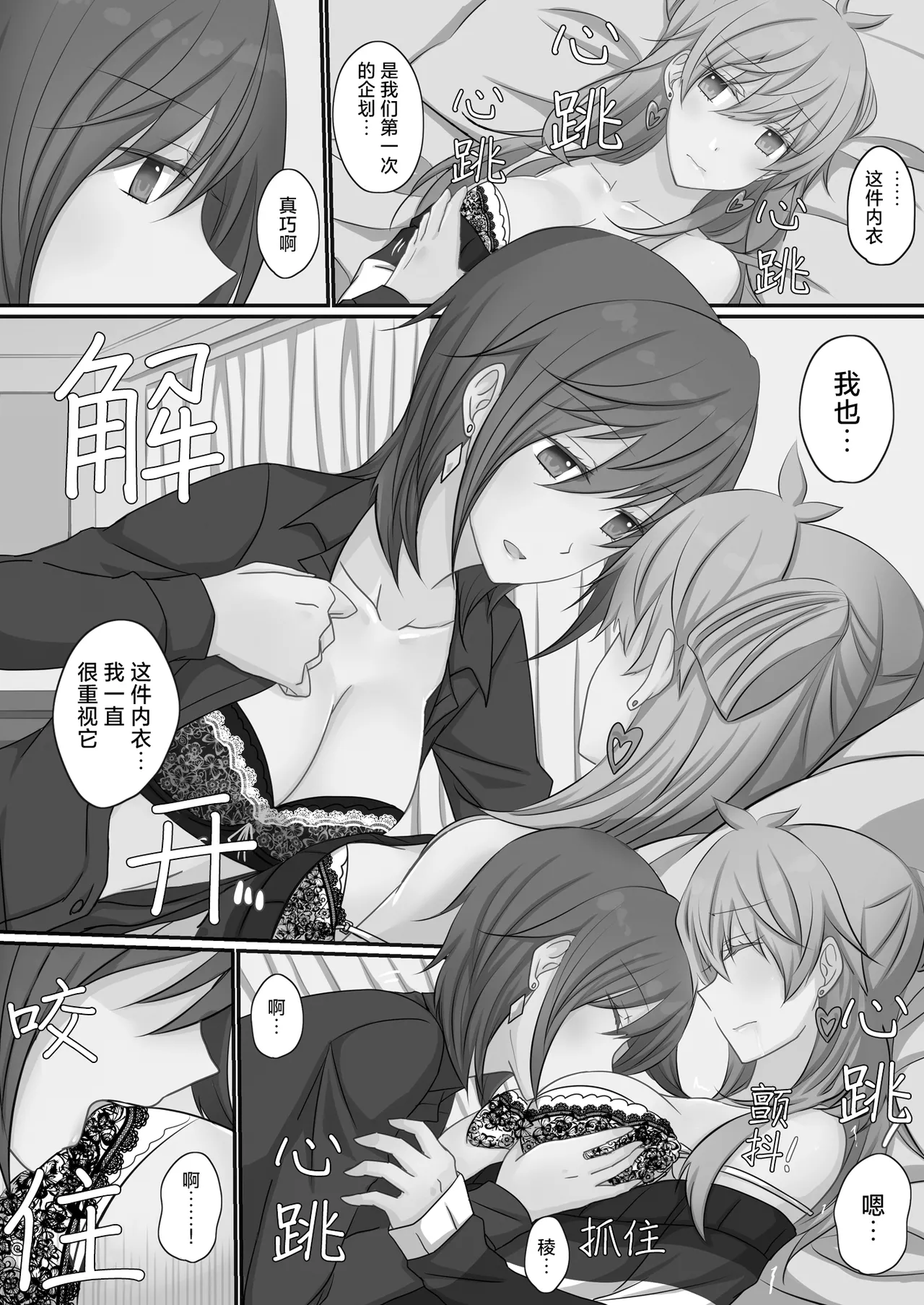 [434 Not Found (isya)] Office Sweet 365 vol.2 2-1.Planner×Planner [Chinese] [透明声彩汉化组] 9eme image