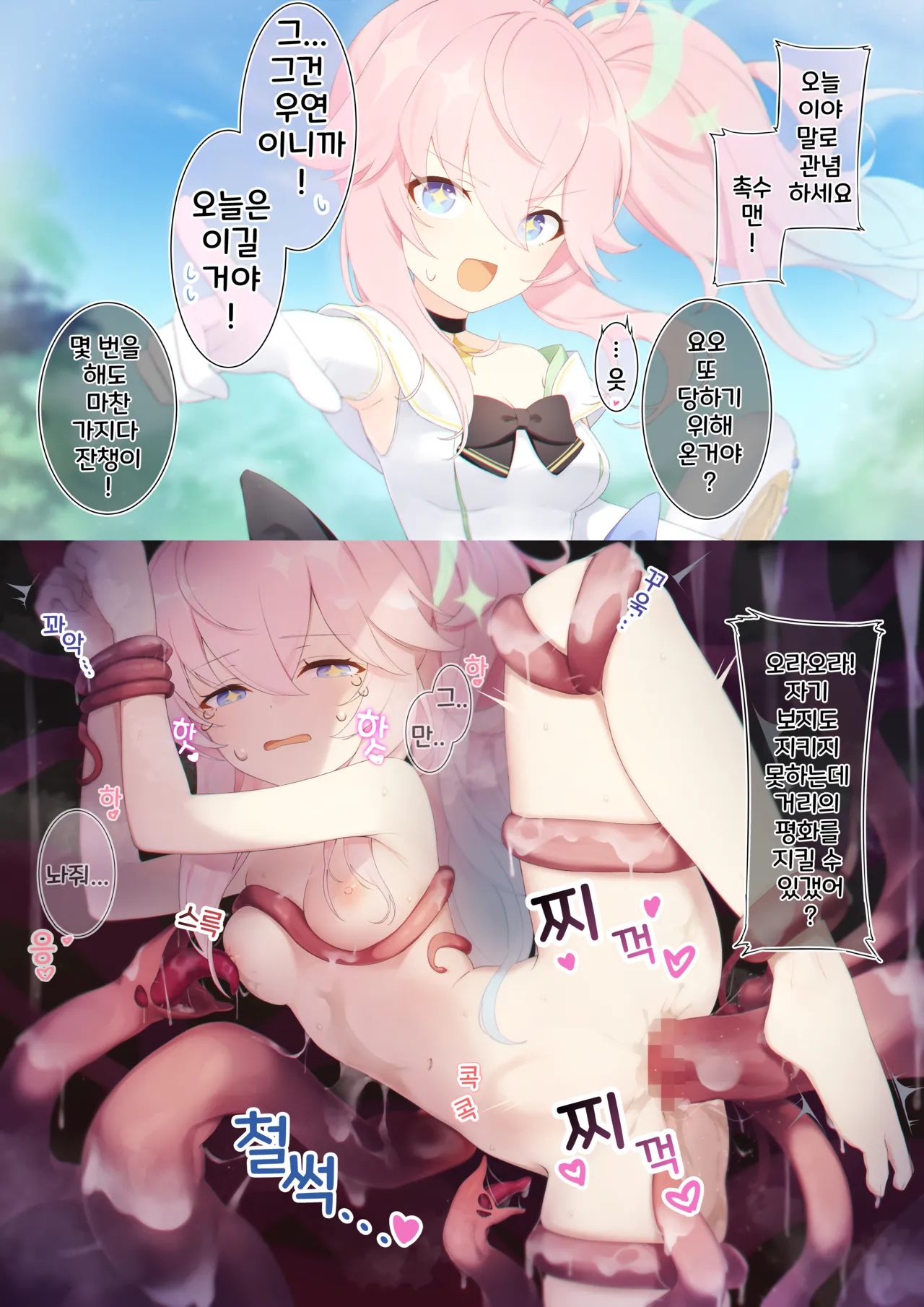 [Dabuki] 허접 마법소녀 즉시타락 2컷만화 изображение № 3