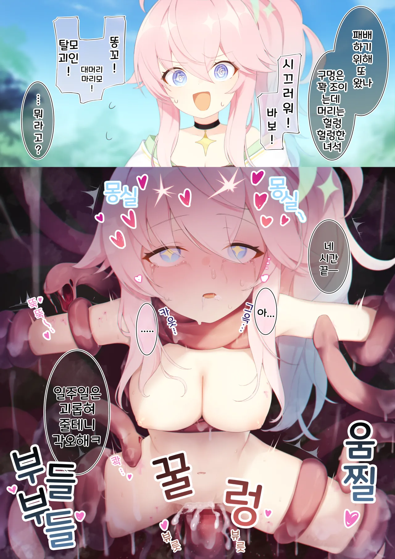 [Dabuki] 허접 마법소녀 즉시타락 2컷만화 изображение № 5