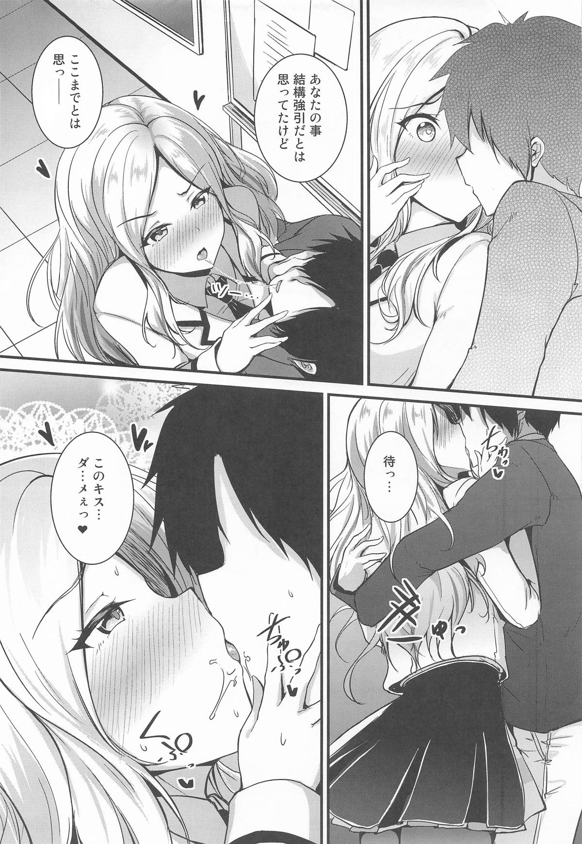 [布の家 (むーんらいと)] あなたのプリマステラ 画像番号 5