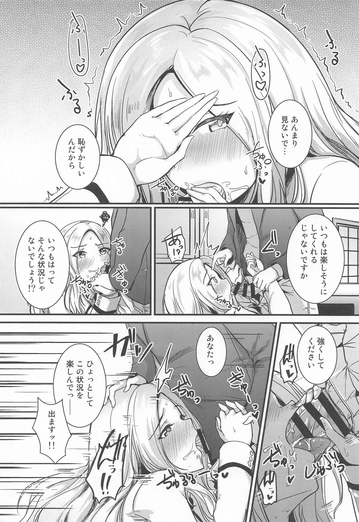 [布の家 (むーんらいと)] あなたのプリマステラ 画像番号 9