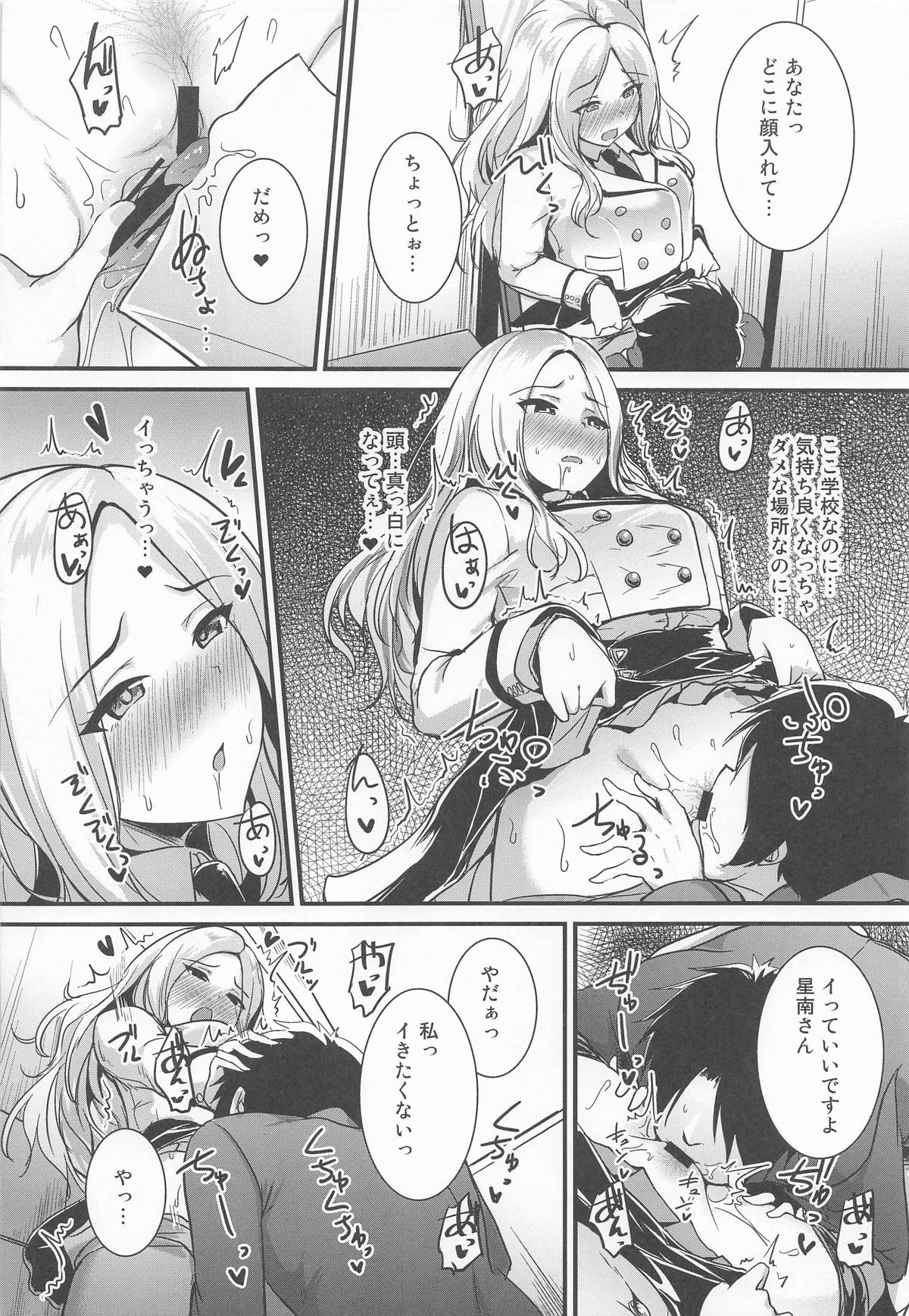 [布の家 (むーんらいと)] あなたのプリマステラ 画像番号 12