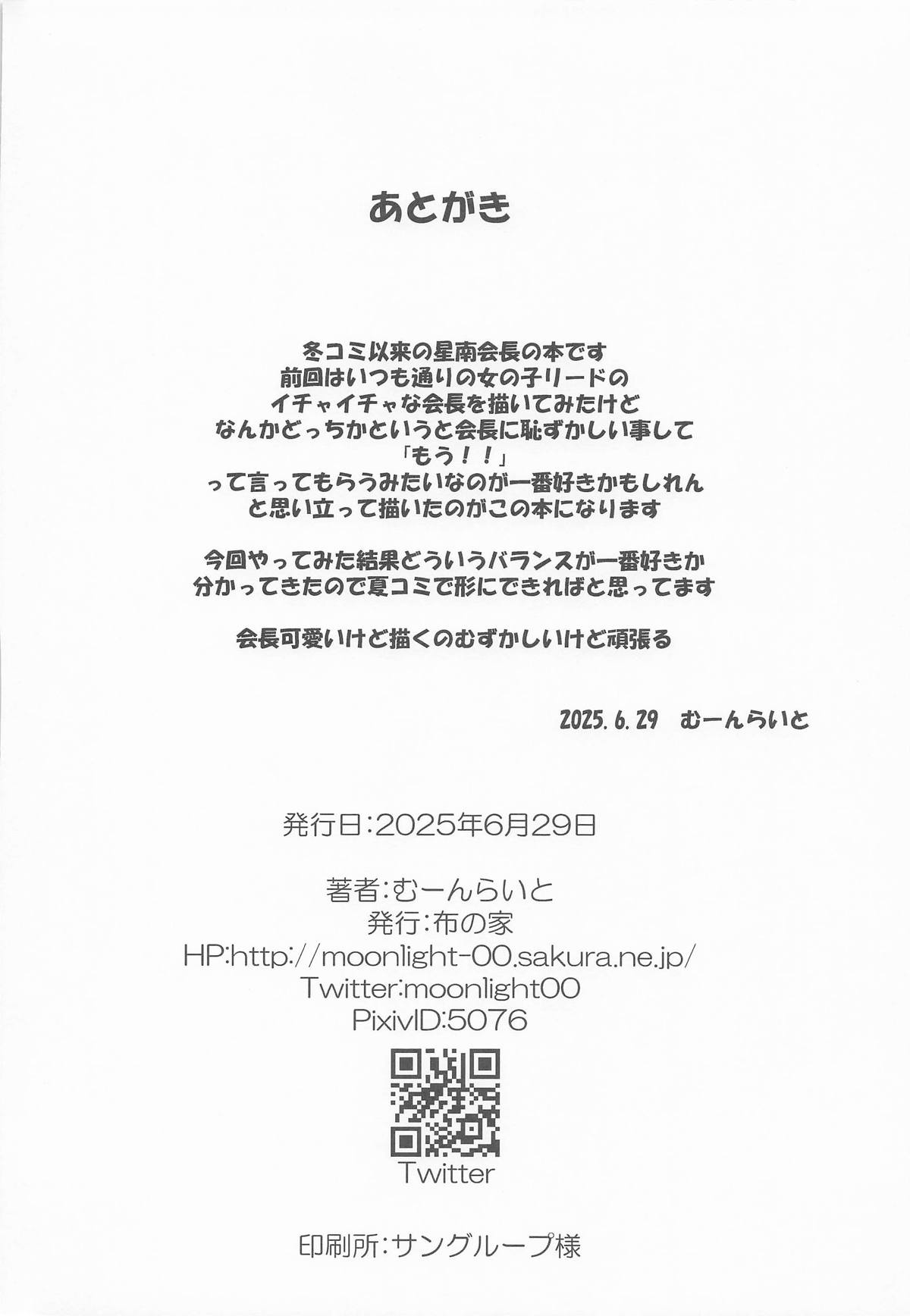 [布の家 (むーんらいと)] あなたのプリマステラ 画像番号 19