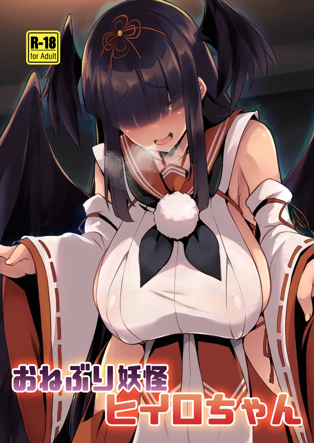 [Umaya (UMA)] Aneburi Youkai Hiiro-chan (Bomber Girl) [Digital] 이미지 번호 1