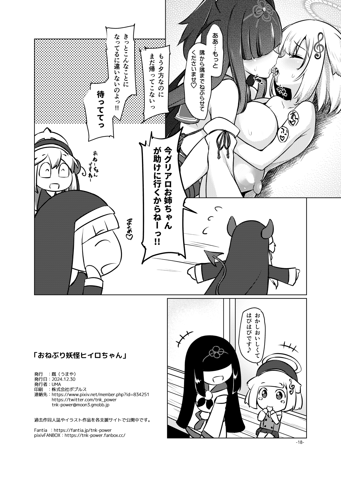 [Umaya (UMA)] Aneburi Youkai Hiiro-chan (Bomber Girl) [Digital] 이미지 번호 17