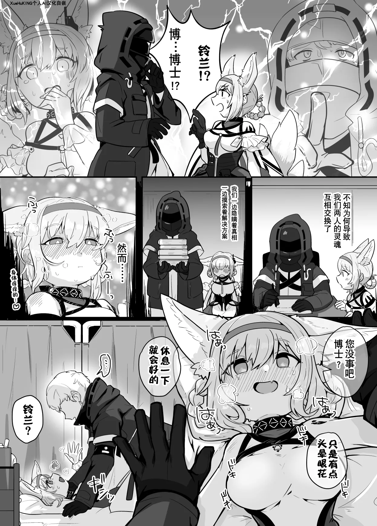 [くれはり][Chinese]短漫：铃兰⇔博士 交换身体后的色色故事 (XueHuKING个人AI汉化自嵌) 图片编号 1