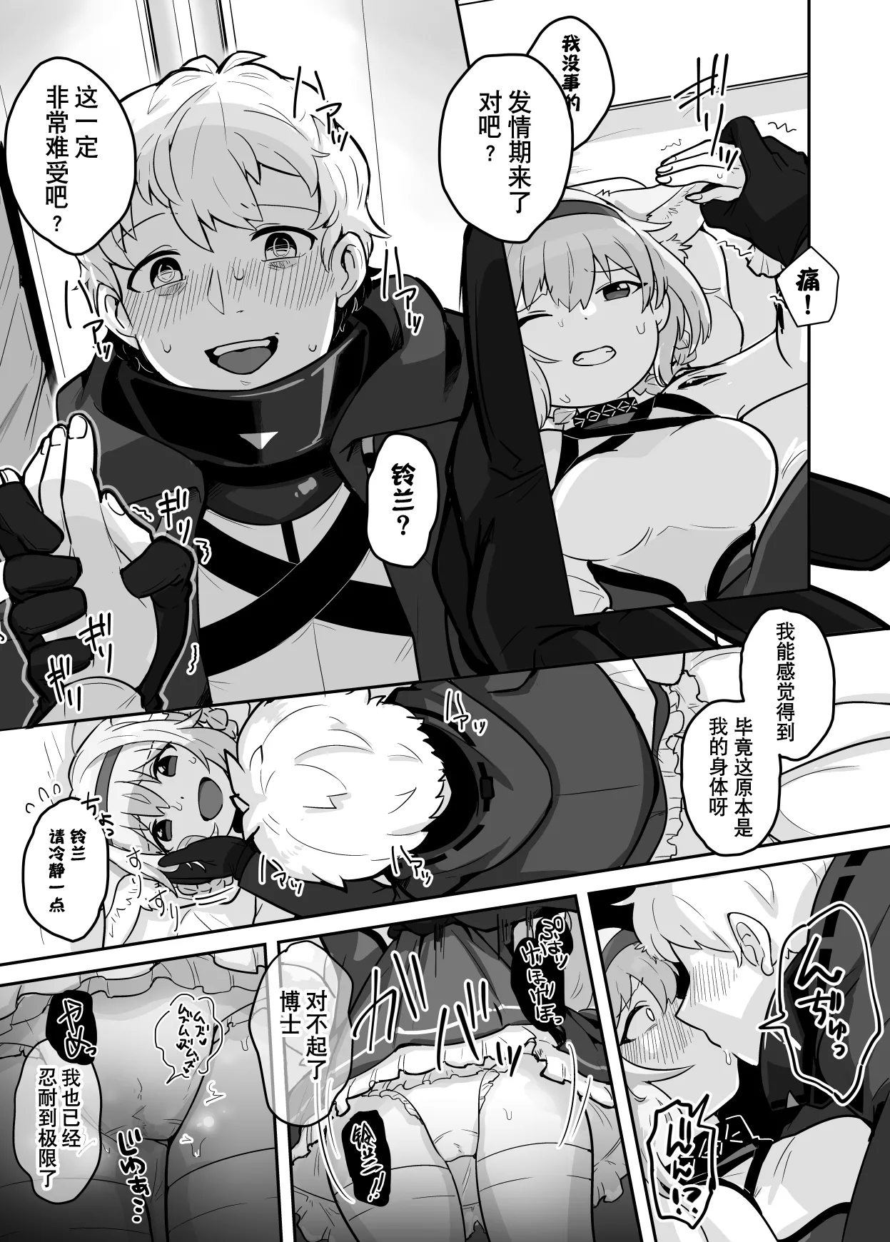 [くれはり][Chinese]短漫：铃兰⇔博士 交换身体后的色色故事 (XueHuKING个人AI汉化自嵌) 图片编号 2