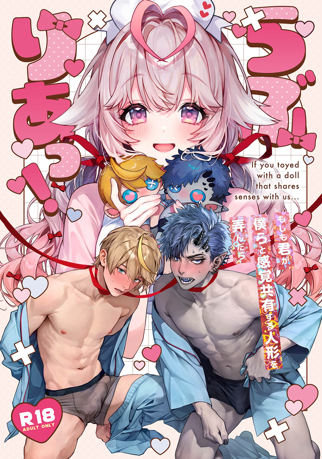 [Rifururoom (rifuru)] Raburi Ah! Motomo Kimi ga Bokura to Kankaku Kyouyuu Suru Ningyou wo Moteasondara~ 1 [Digital] image number 1