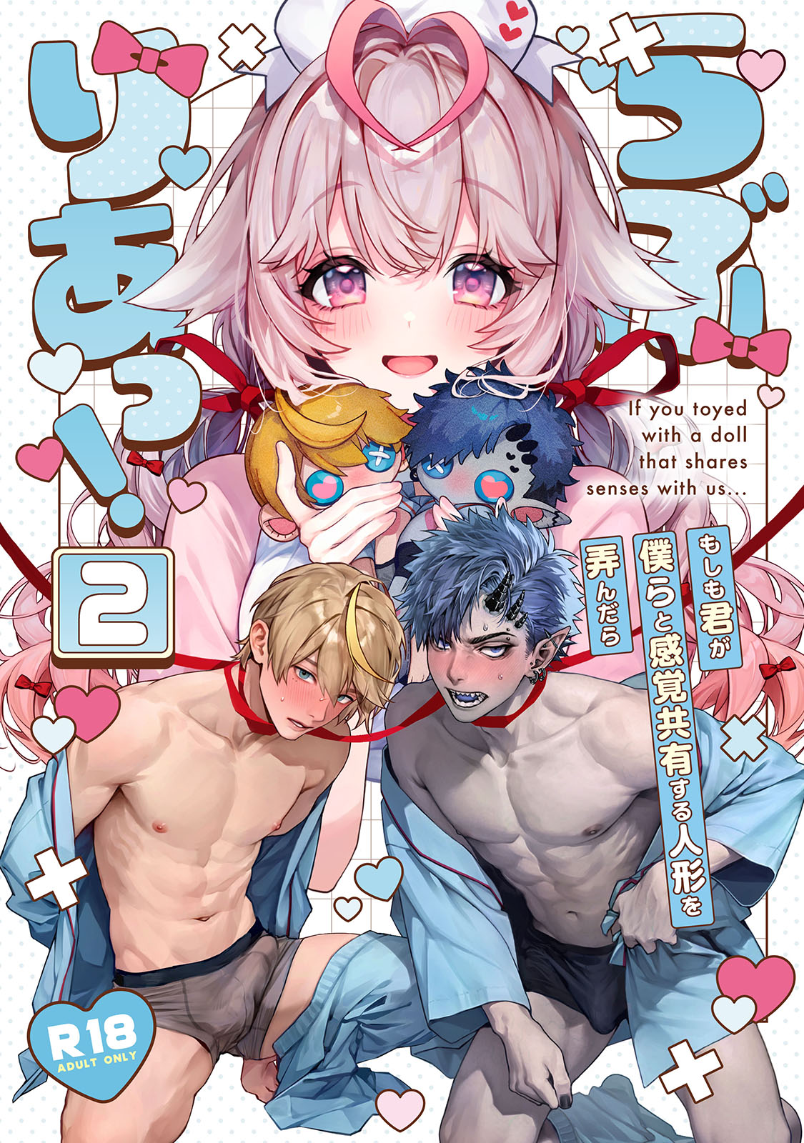 [Rifururoom (rifuru)] Raburi Ah! Motomo Kimi ga Bokura to Kankaku Kyouyuu Suru Ningyou wo Moteasondara~ 2 [Digital] image number 1