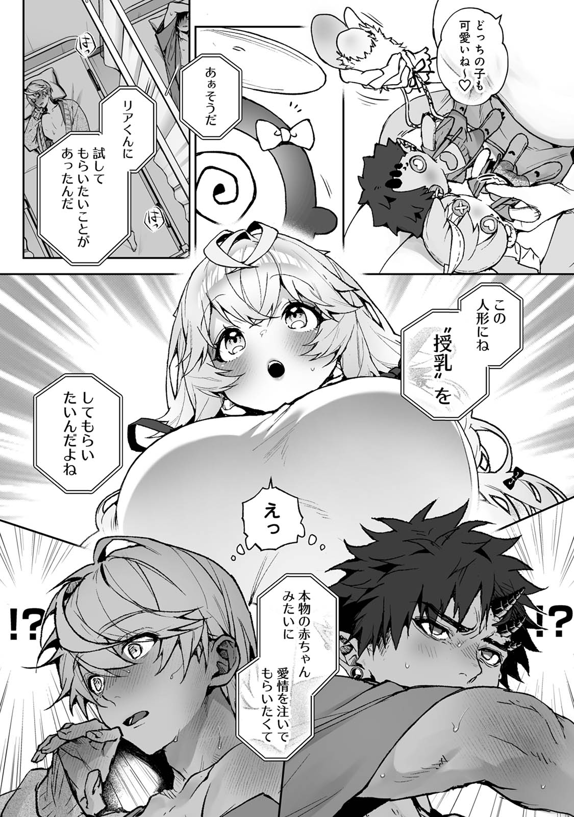 [Rifururoom (rifuru)] Raburi Ah! Motomo Kimi ga Bokura to Kankaku Kyouyuu Suru Ningyou wo Moteasondara~ 2 [Digital] image number 13