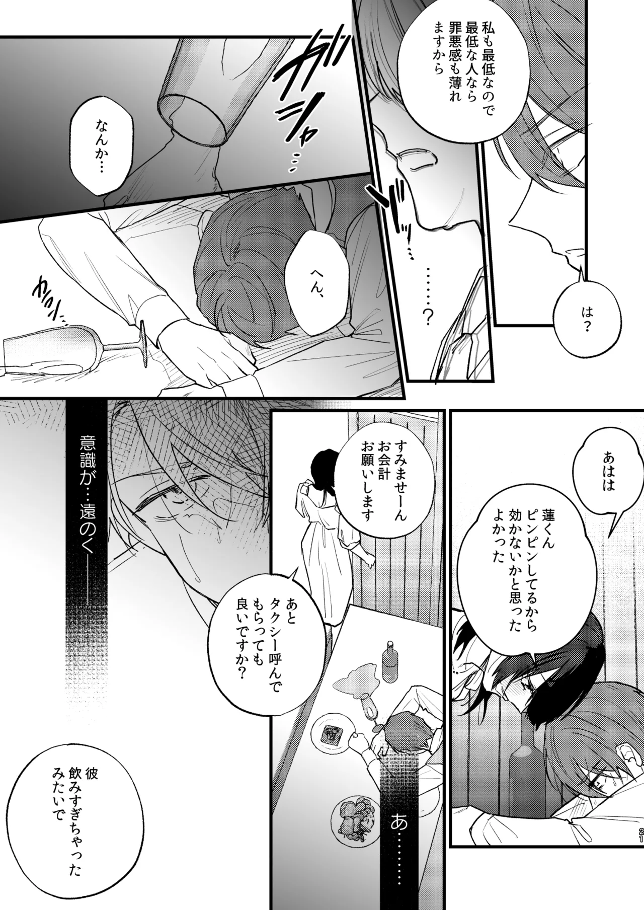 [takanagohan (Takana Shio)] Hikage no Hana wa Doku no Hana [Digital] numero di immagine  22