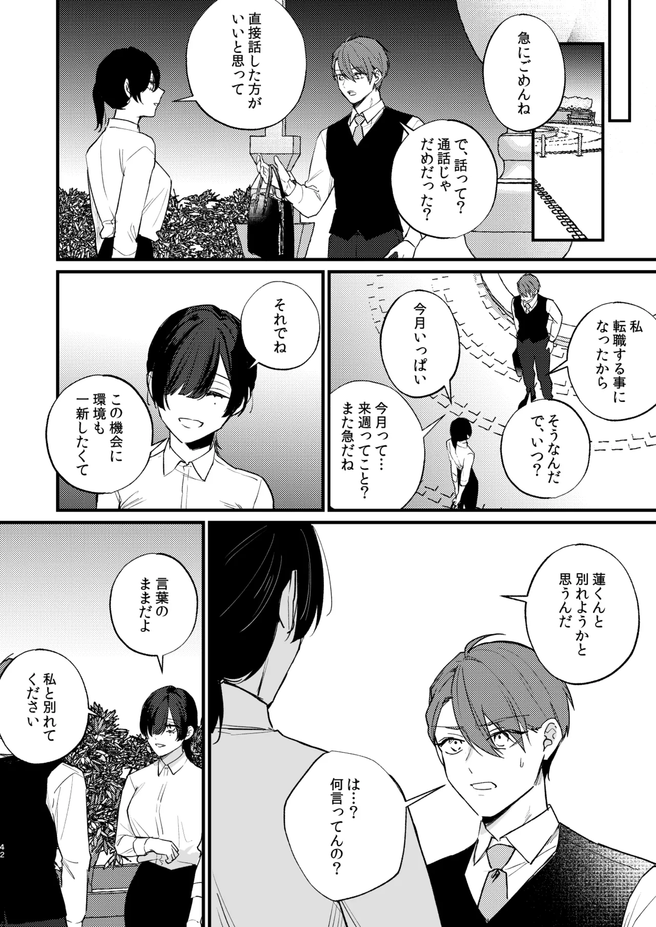 [takanagohan (Takana Shio)] Hikage no Hana wa Doku no Hana [Digital] numero di immagine  43