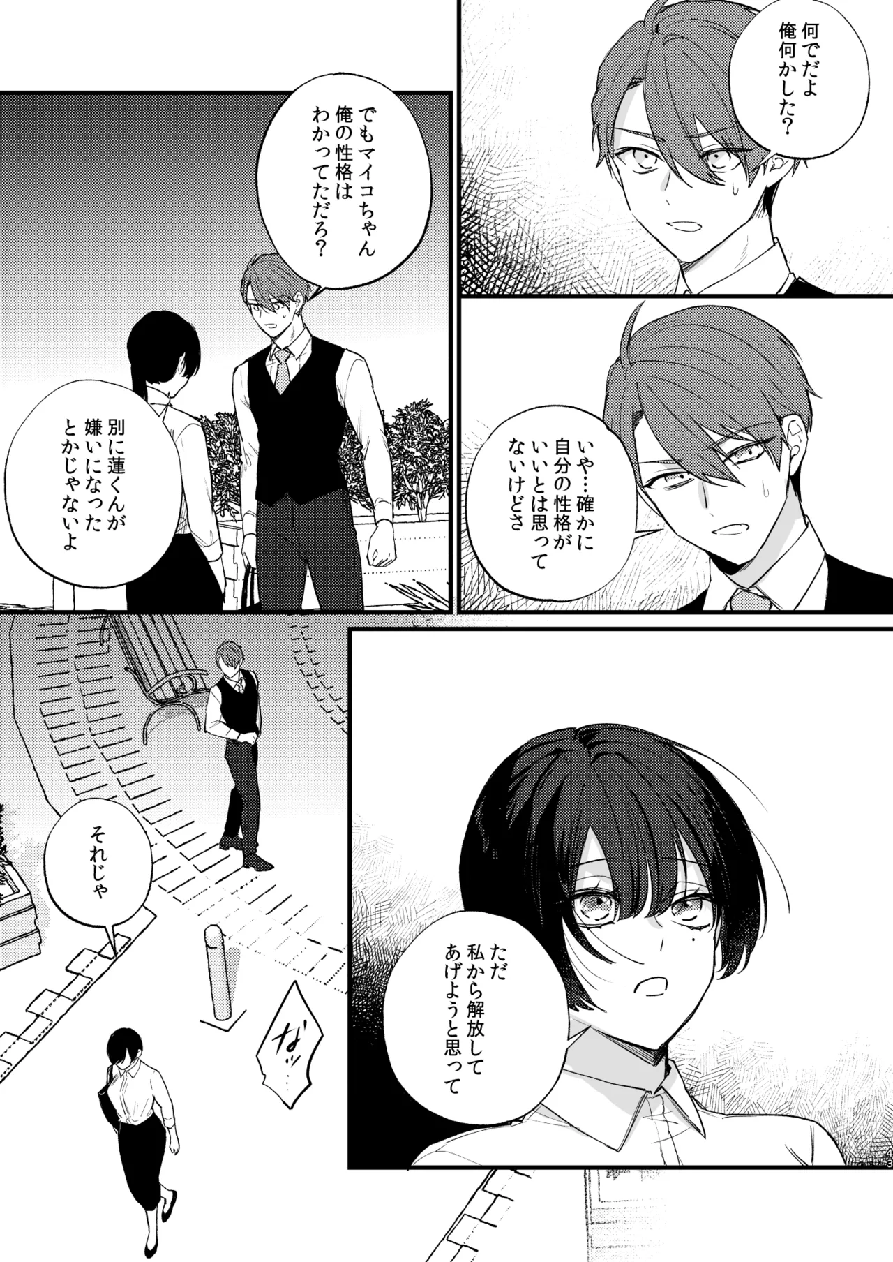 [takanagohan (Takana Shio)] Hikage no Hana wa Doku no Hana [Digital] numero di immagine  44