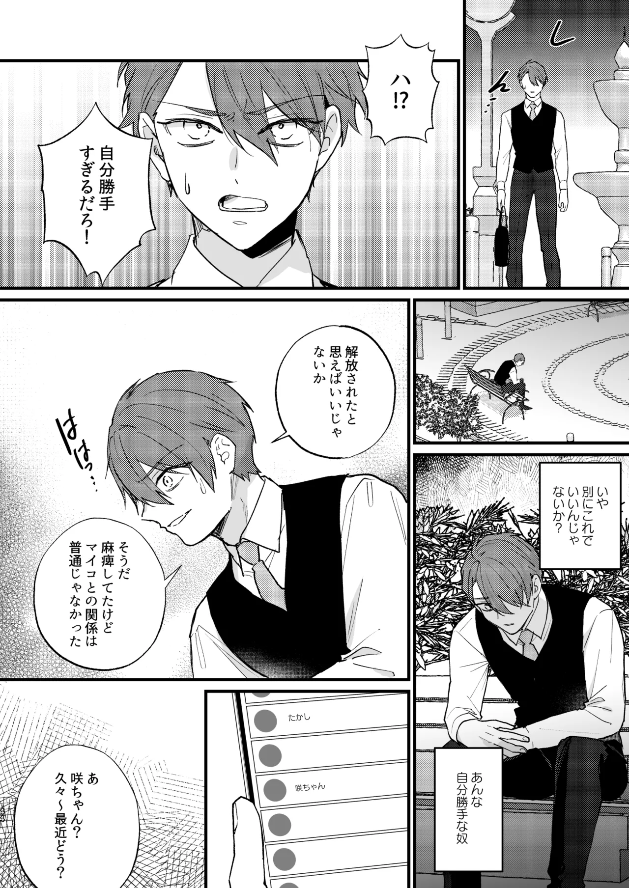 [takanagohan (Takana Shio)] Hikage no Hana wa Doku no Hana [Digital] numero di immagine  45