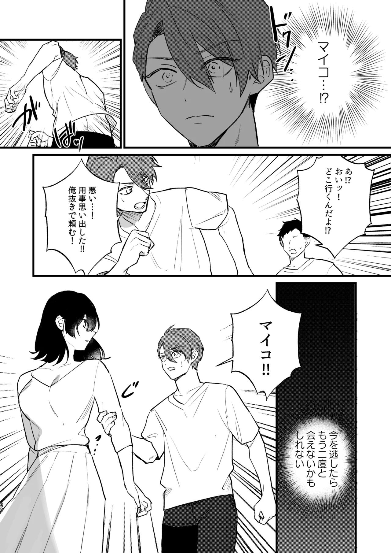 [takanagohan (Takana Shio)] Hikage no Hana wa Doku no Hana [Digital] numero di immagine  51