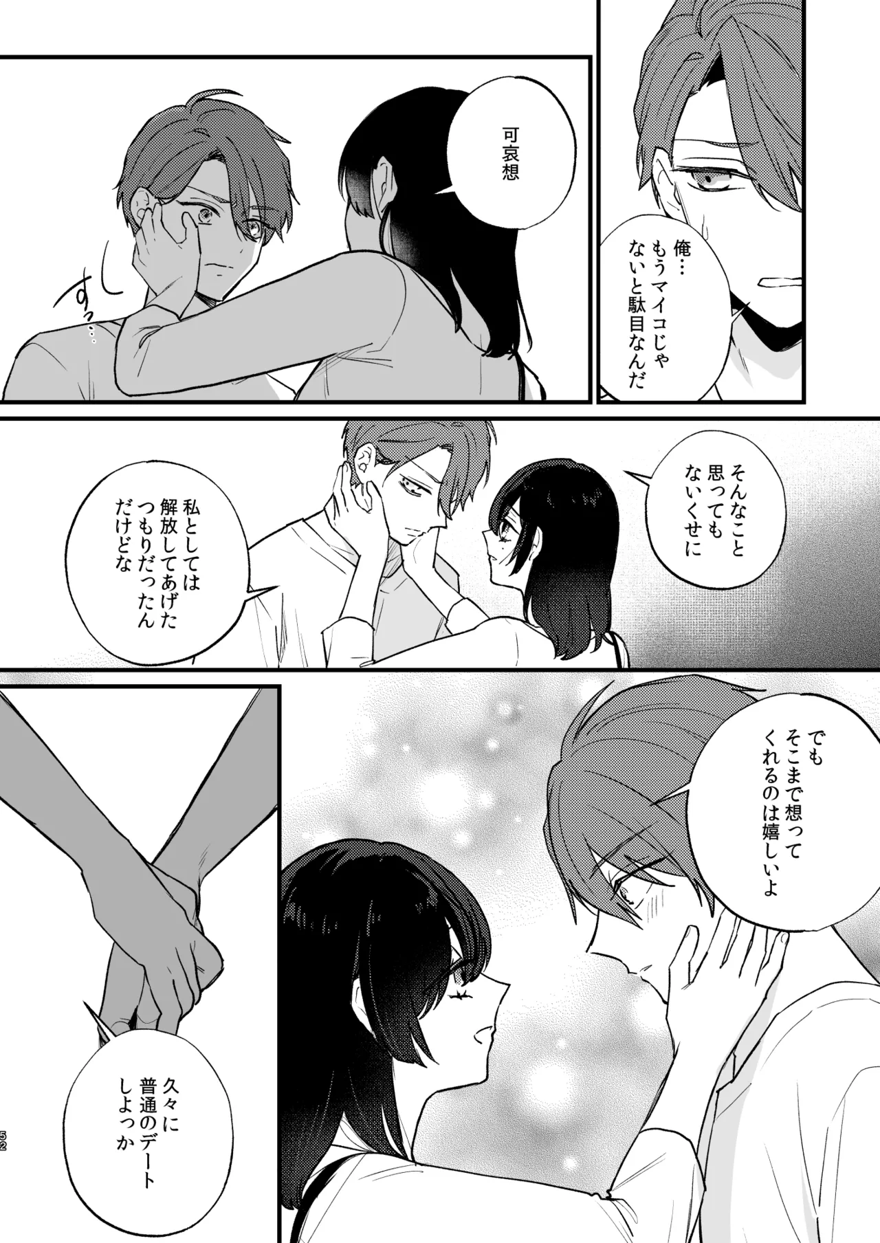 [takanagohan (Takana Shio)] Hikage no Hana wa Doku no Hana [Digital] numero di immagine  53