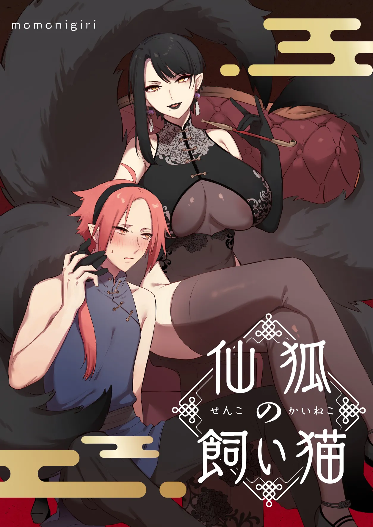 [Momonigiri (Arie Suzu, Kawashi)] Sen Kitsune no Kai Neko [Digitall] numero di immagine  1