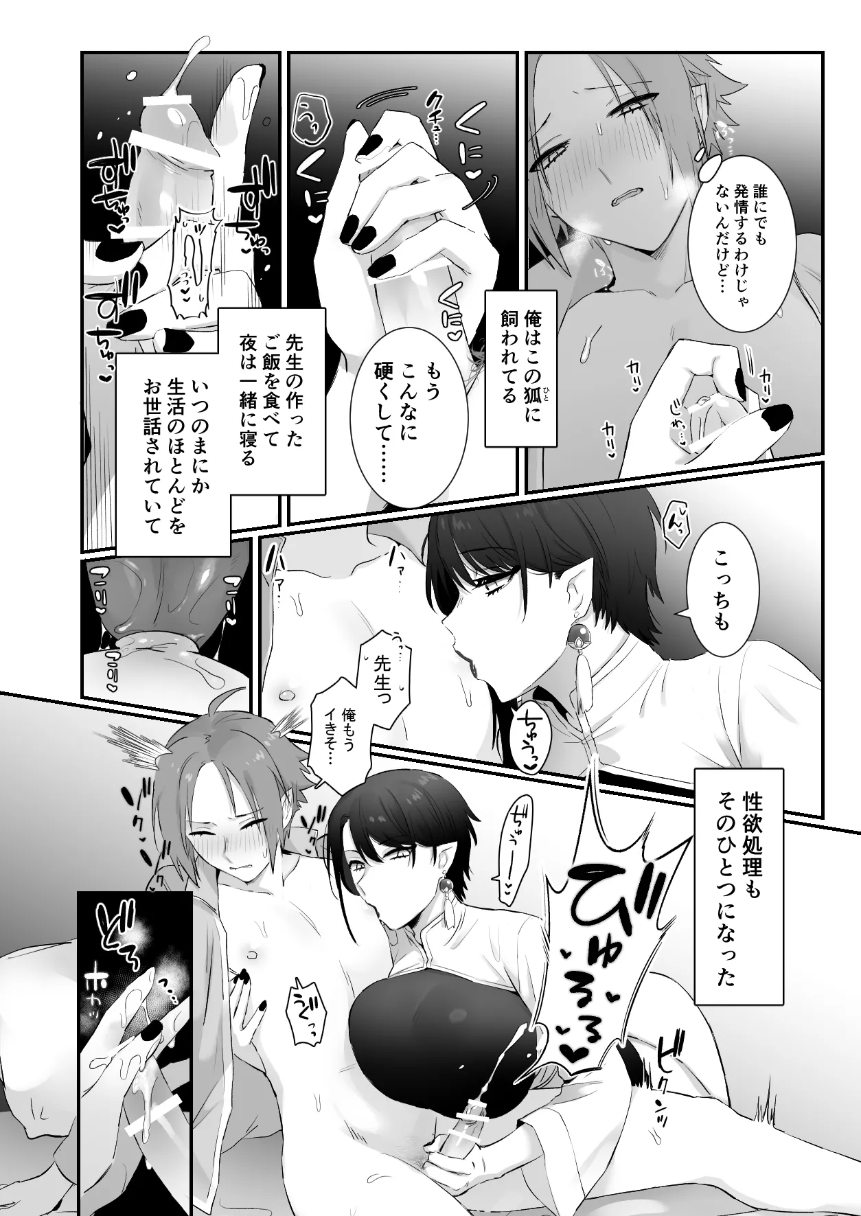 [Momonigiri (Arie Suzu, Kawashi)] Sen Kitsune no Kai Neko [Digitall] numero di immagine  4