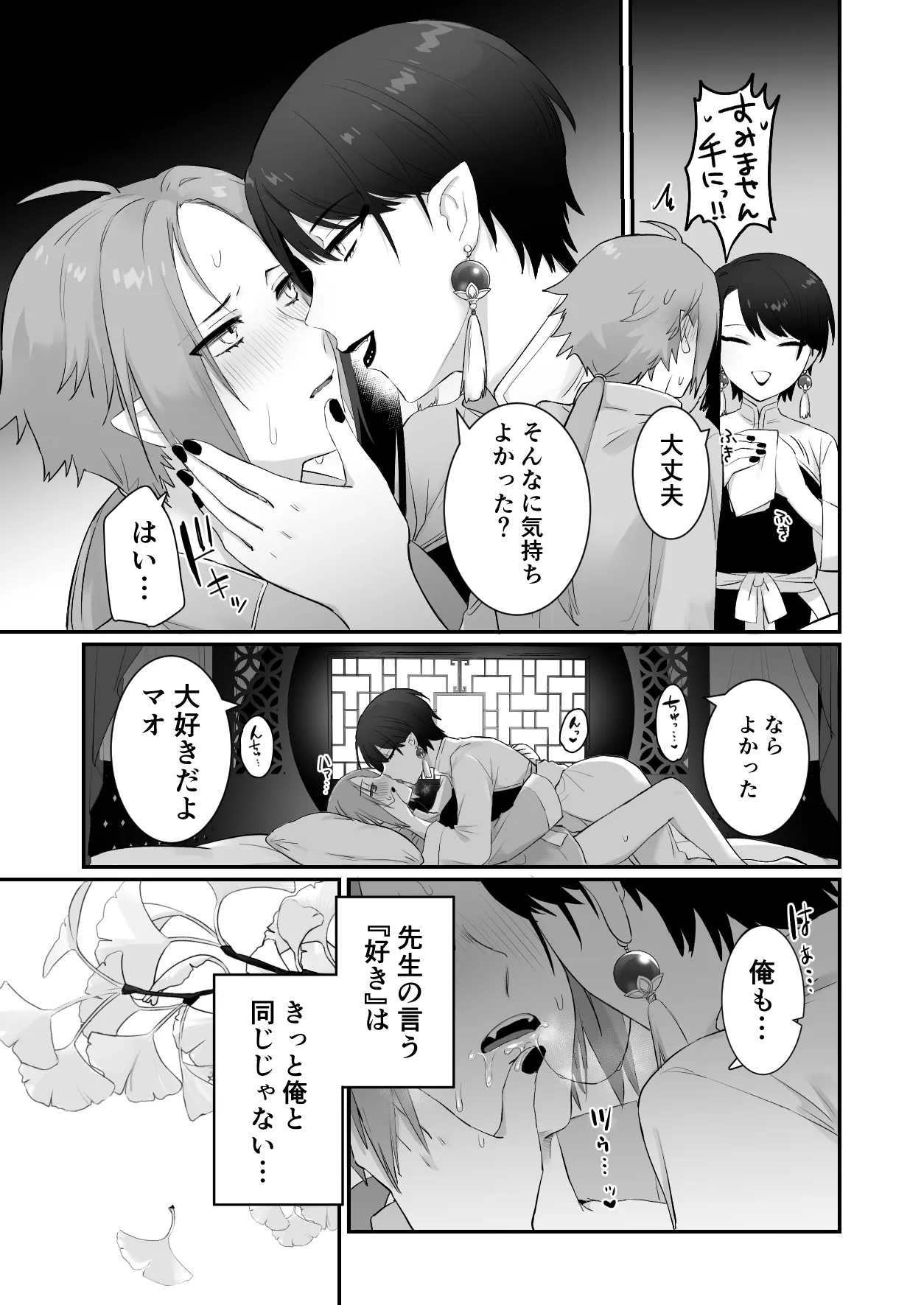 [Momonigiri (Arie Suzu, Kawashi)] Sen Kitsune no Kai Neko [Digitall] numero di immagine  5