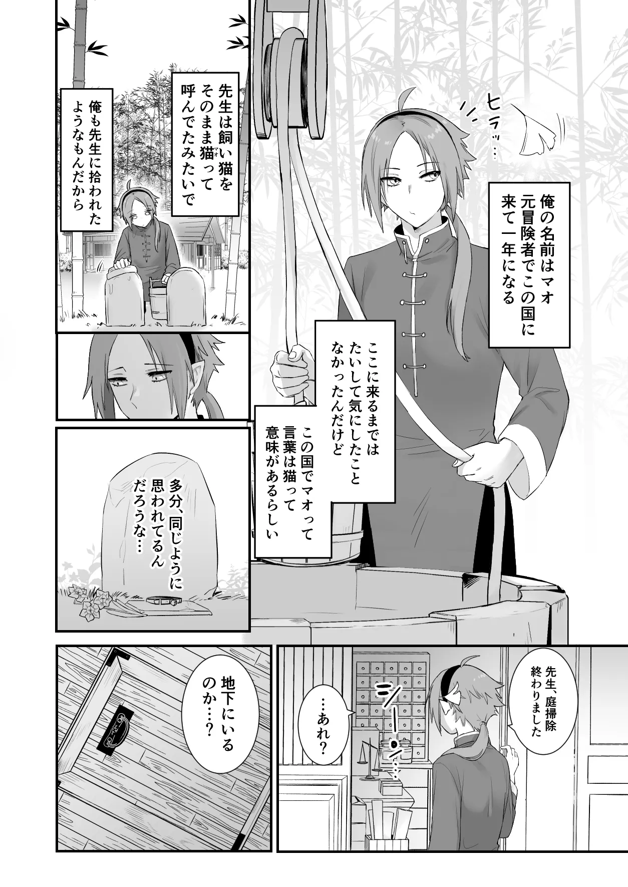 [Momonigiri (Arie Suzu, Kawashi)] Sen Kitsune no Kai Neko [Digitall] numero di immagine  6