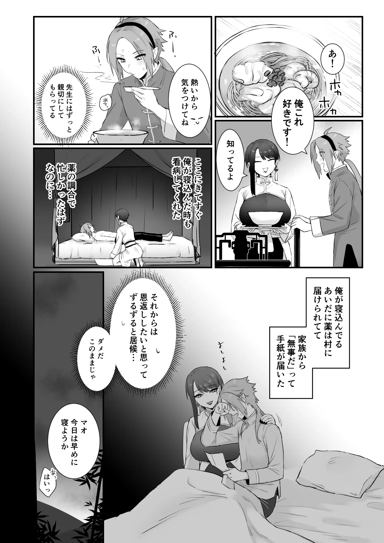 [Momonigiri (Arie Suzu, Kawashi)] Sen Kitsune no Kai Neko [Digitall] numero di immagine  16
