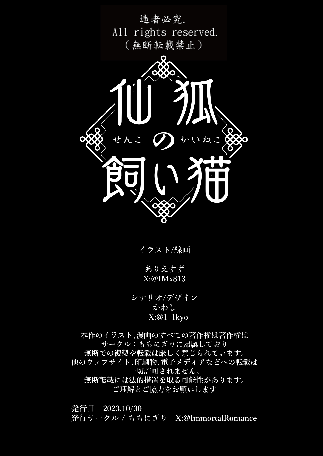 [Momonigiri (Arie Suzu, Kawashi)] Sen Kitsune no Kai Neko [Digitall] numero di immagine  73