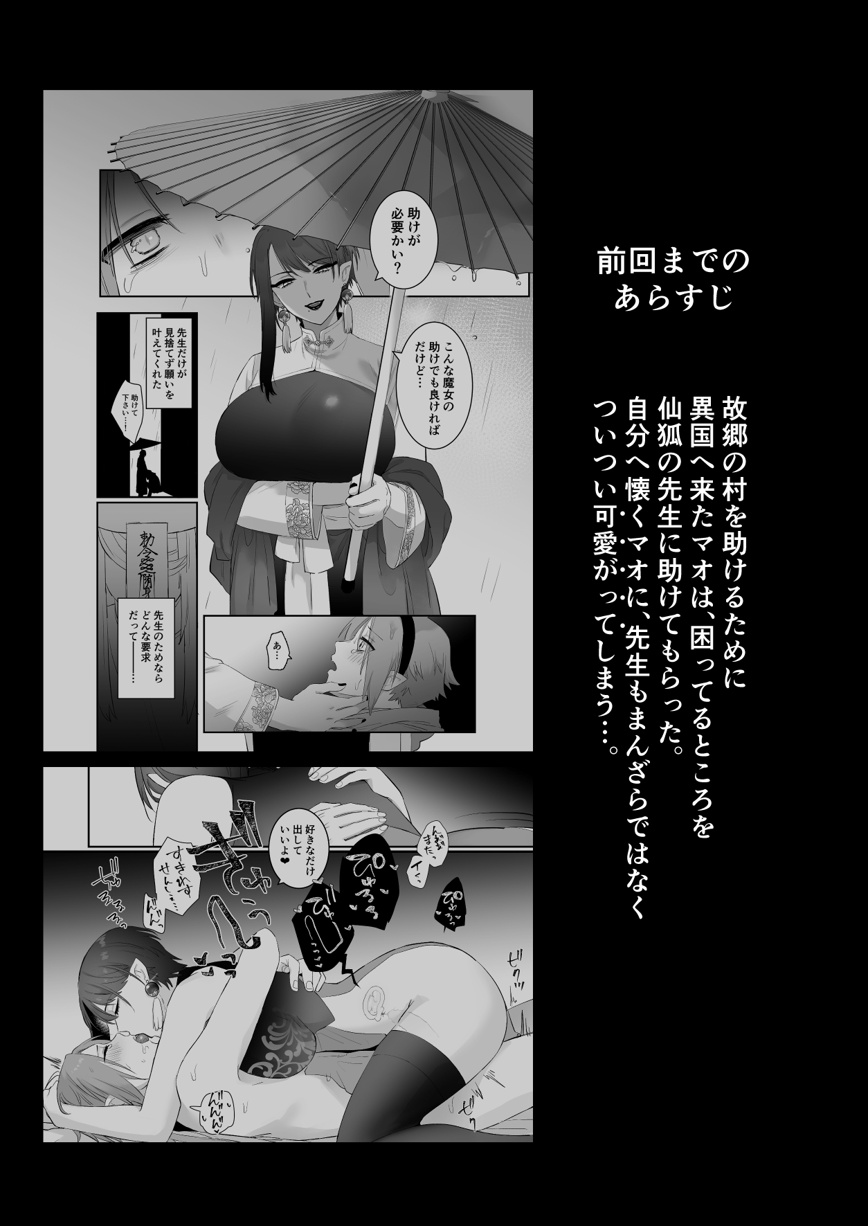 [Momonigiri (Arie Suzu, Kawashi)] Sen Kitsune no Kai Neko 2 [Digital] изображение № 4