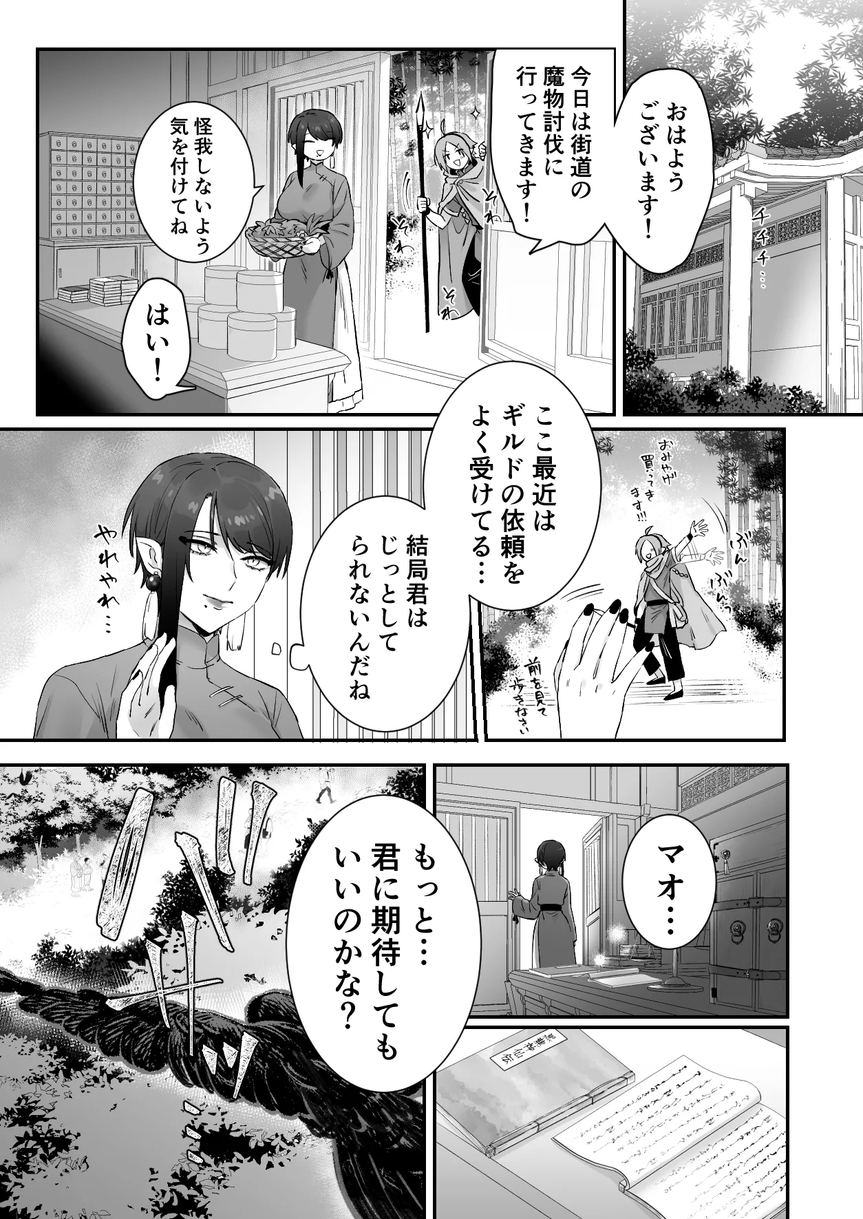 [Momonigiri (Arie Suzu, Kawashi)] Sen Kitsune no Kai Neko 2 [Digital] изображение № 15