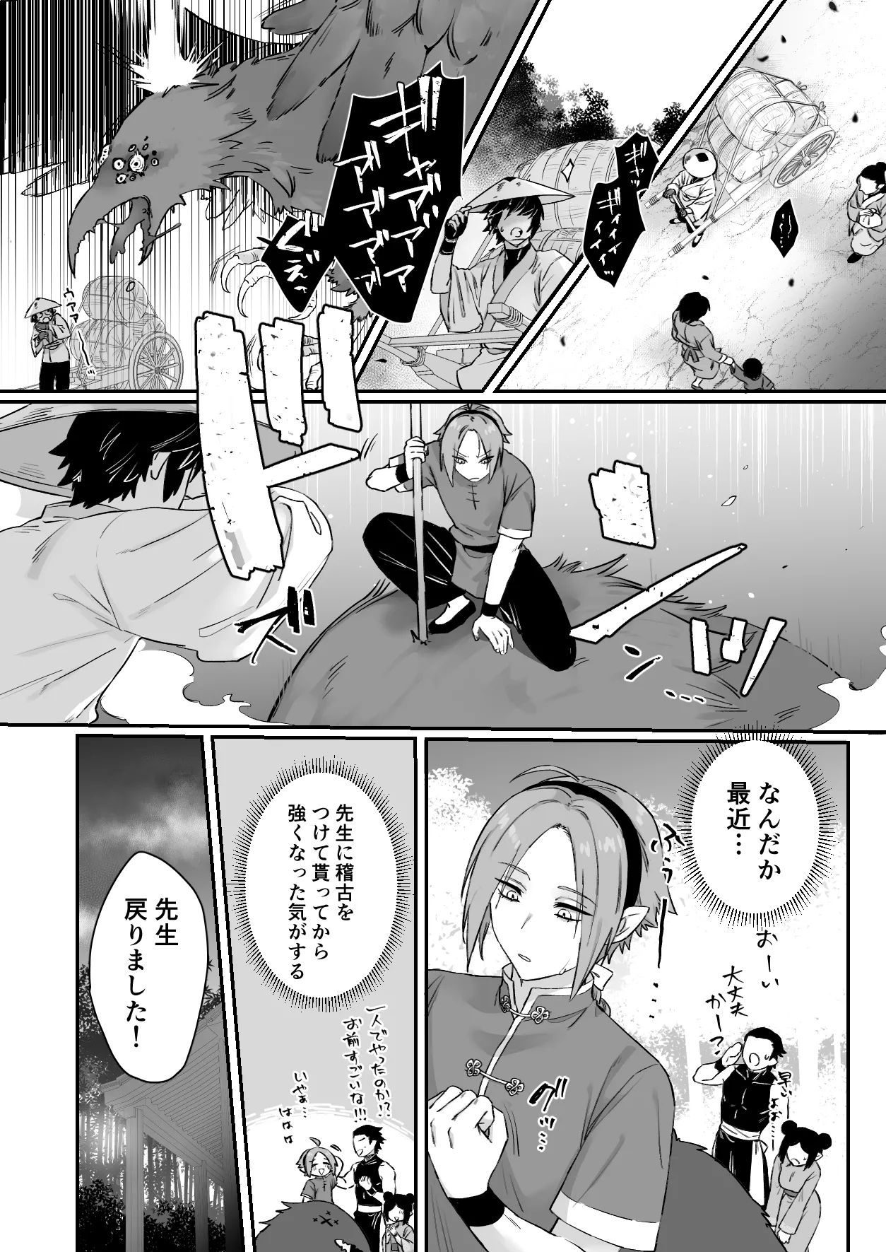 [Momonigiri (Arie Suzu, Kawashi)] Sen Kitsune no Kai Neko 2 [Digital] изображение № 16