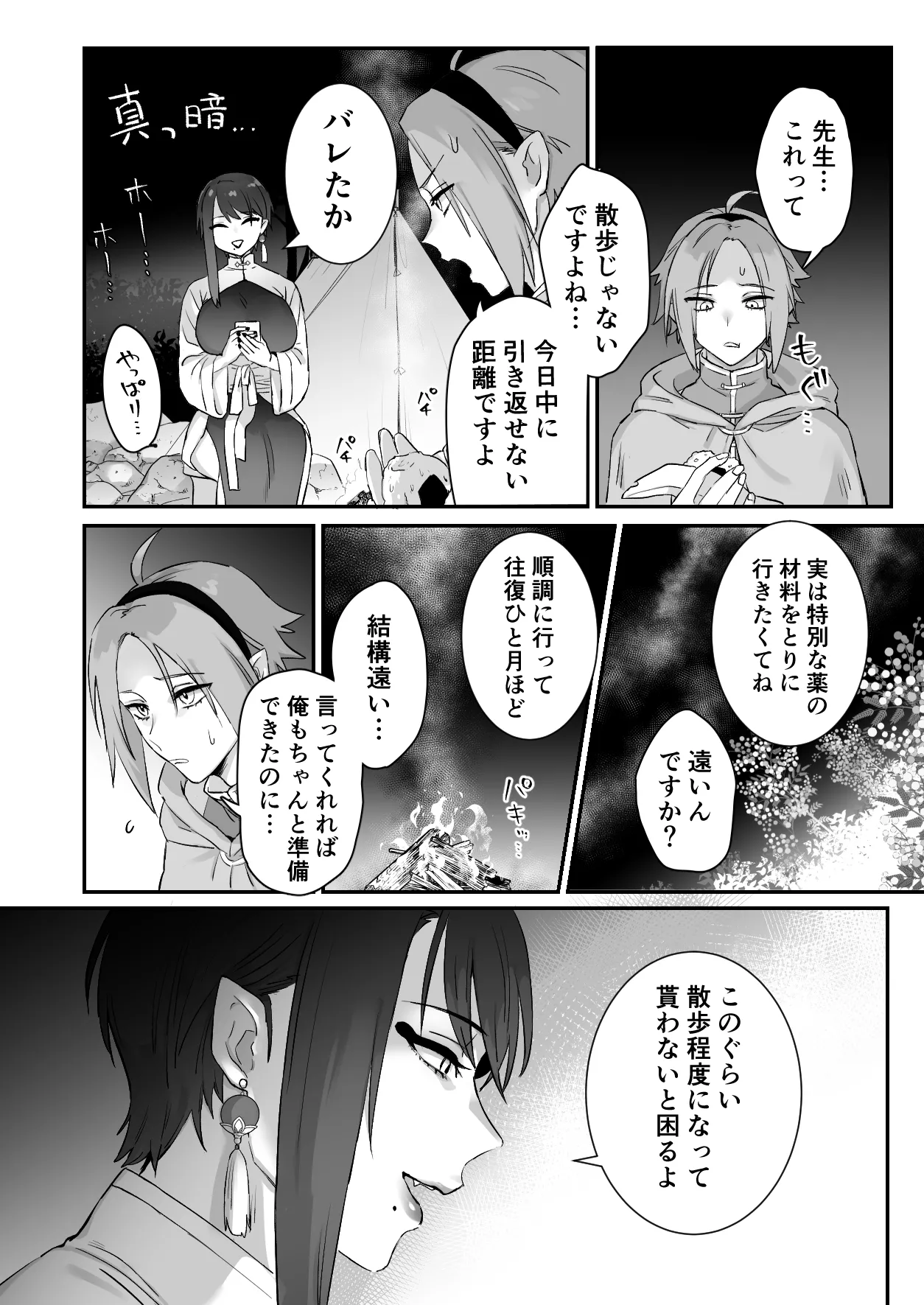 [Momonigiri (Arie Suzu, Kawashi)] Sen Kitsune no Kai Neko 2 [Digital] изображение № 18