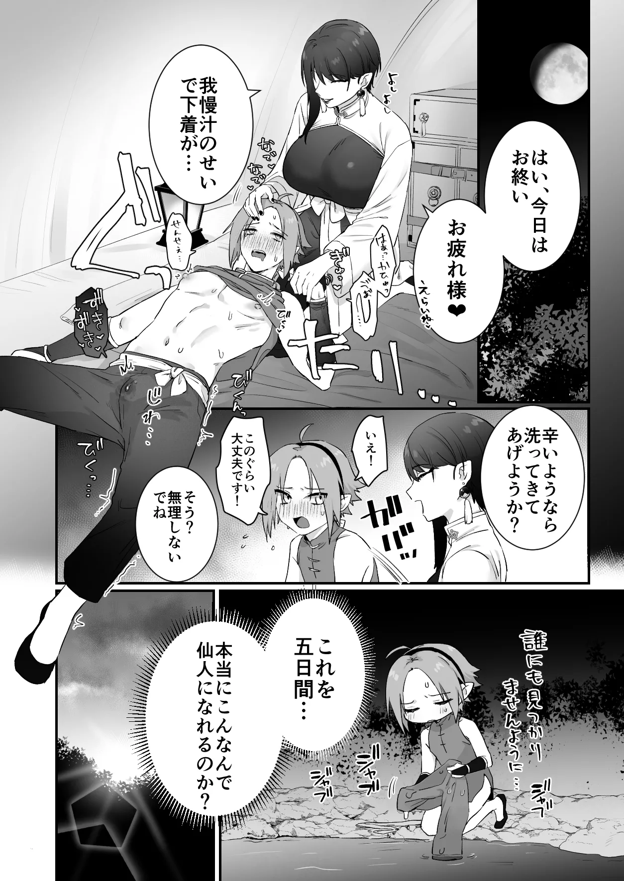 [Momonigiri (Arie Suzu, Kawashi)] Sen Kitsune no Kai Neko 2 [Digital] изображение № 28