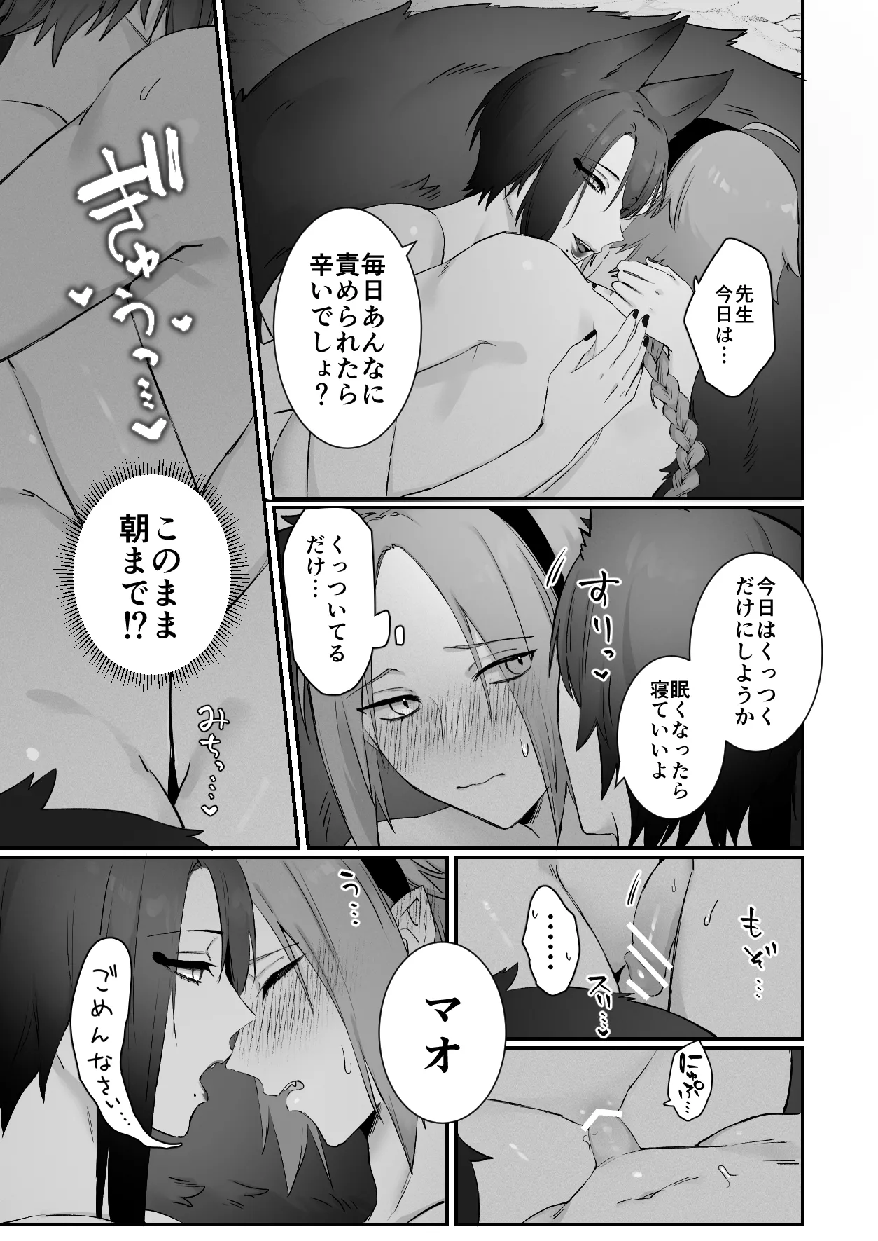 [Momonigiri (Arie Suzu, Kawashi)] Sen Kitsune no Kai Neko 2 [Digital] изображение № 32