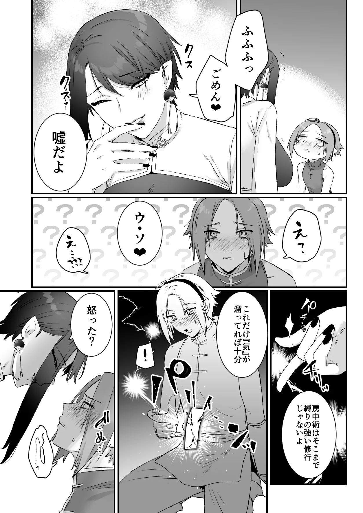 [Momonigiri (Arie Suzu, Kawashi)] Sen Kitsune no Kai Neko 2 [Digital] изображение № 54