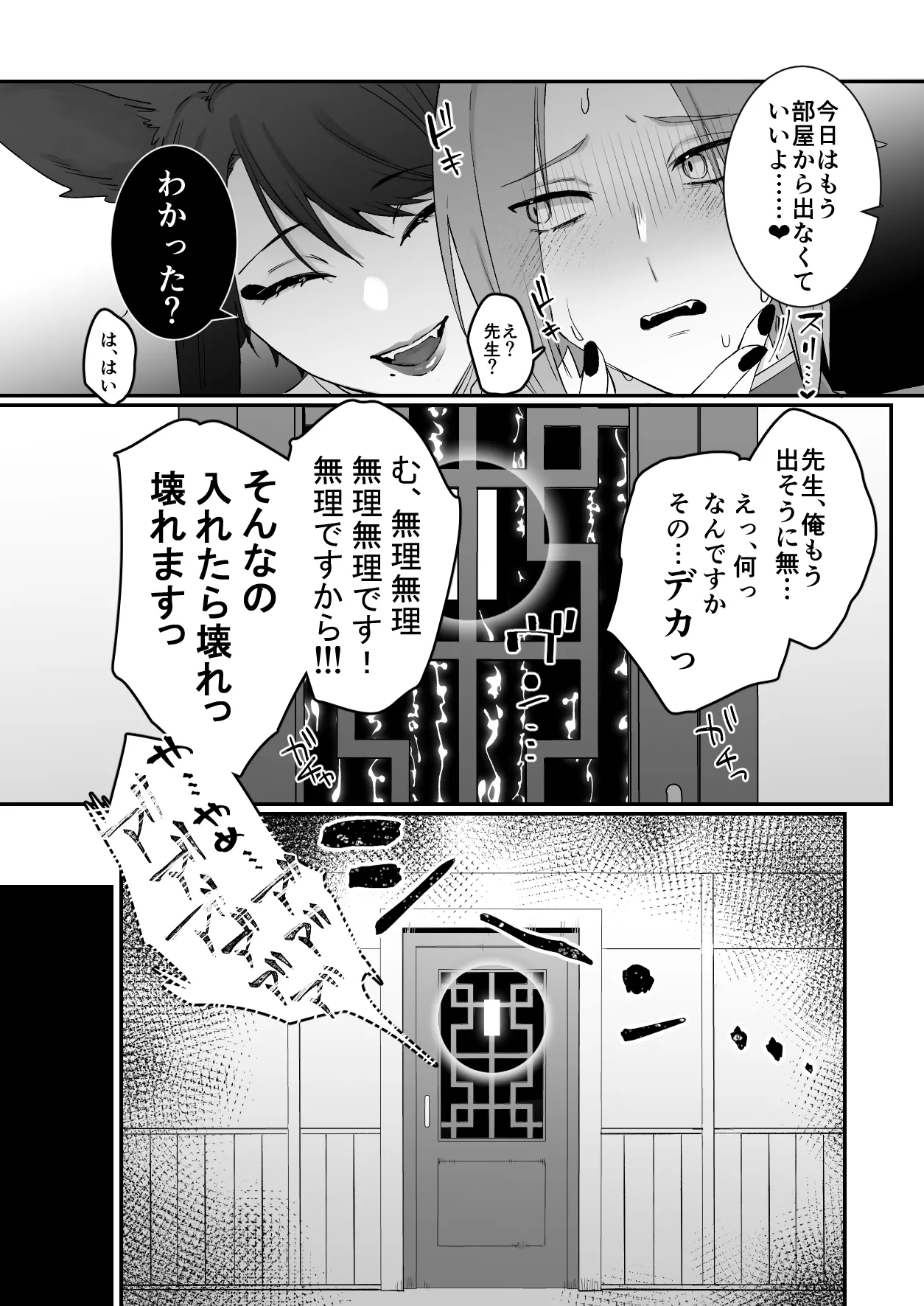 [Momonigiri (Arie Suzu, Kawashi)] Sen Kitsune no Kai Neko 2 [Digital] изображение № 66