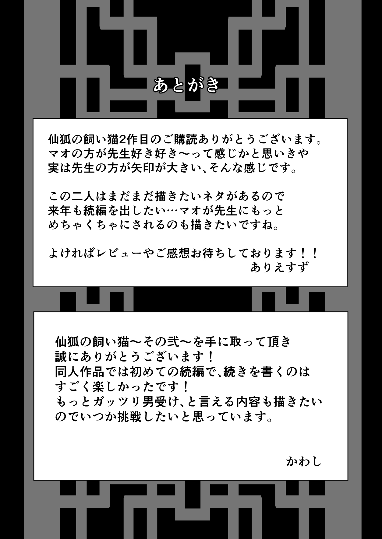 [Momonigiri (Arie Suzu, Kawashi)] Sen Kitsune no Kai Neko 2 [Digital] изображение № 68