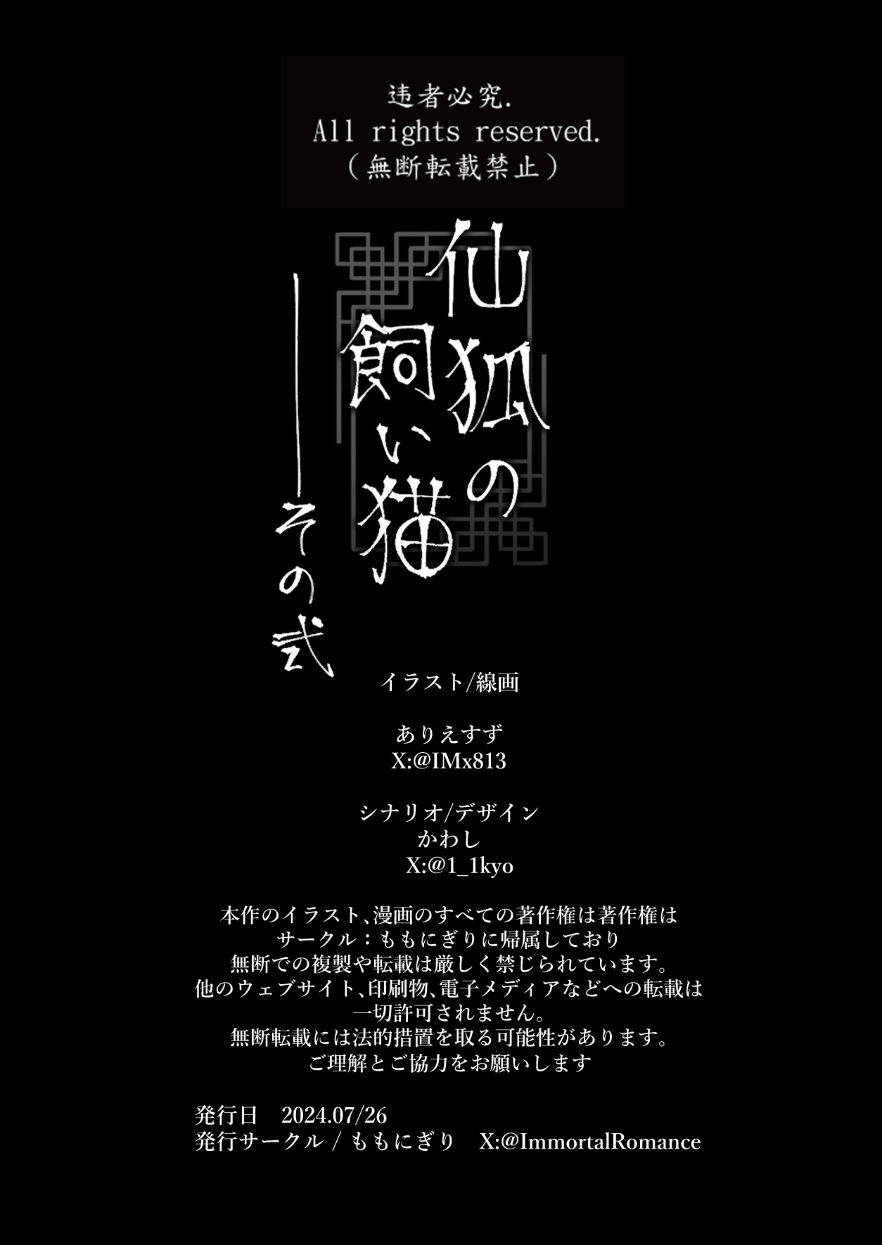 [Momonigiri (Arie Suzu, Kawashi)] Sen Kitsune no Kai Neko 2 [Digital] изображение № 69