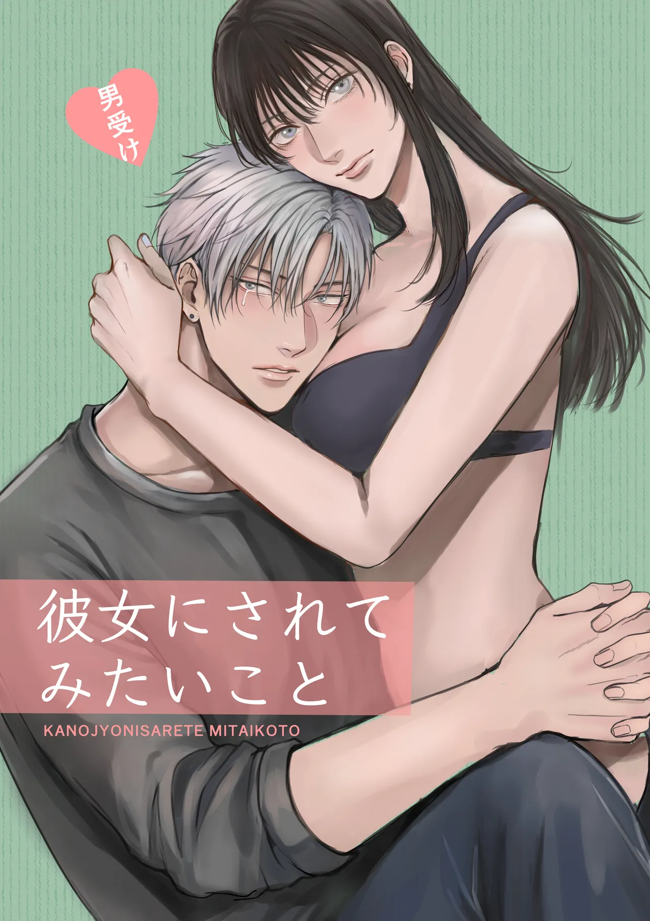 [Kimisando (macu)] Kanojo ni Saretemitai Koto [Digital] numero di immagine  1