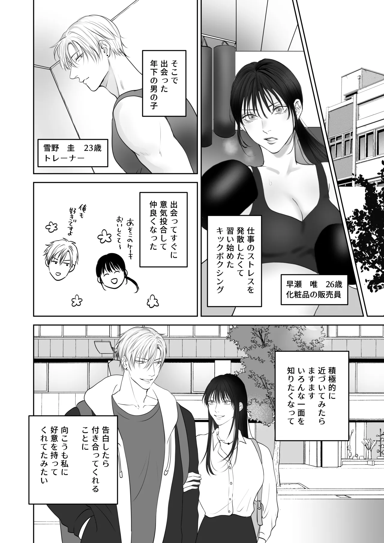 [Kimisando (macu)] Kanojo ni Saretemitai Koto [Digital] numero di immagine  3