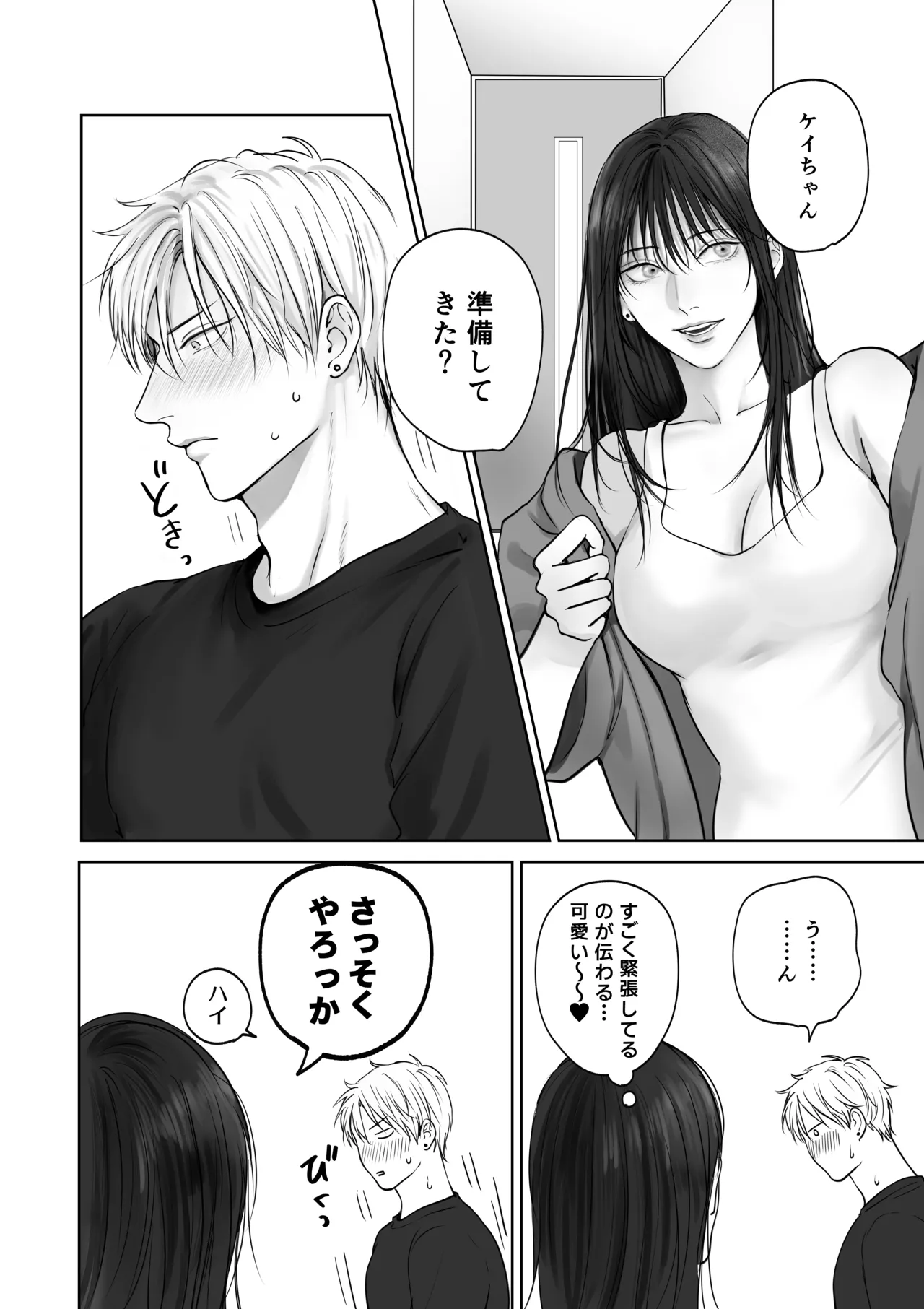 [Kimisando (macu)] Kanojo ni Saretemitai Koto [Digital] numero di immagine  5