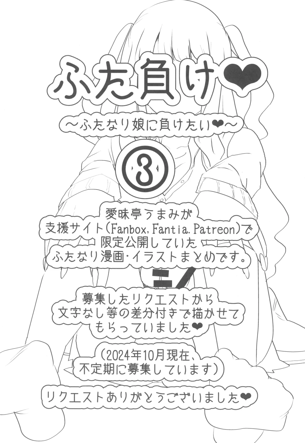 (C105) [Aimaitei (Aimaitei Umami)] FutaMake3 Futanari Musume ni Sara ni Maketai 画像番号 5