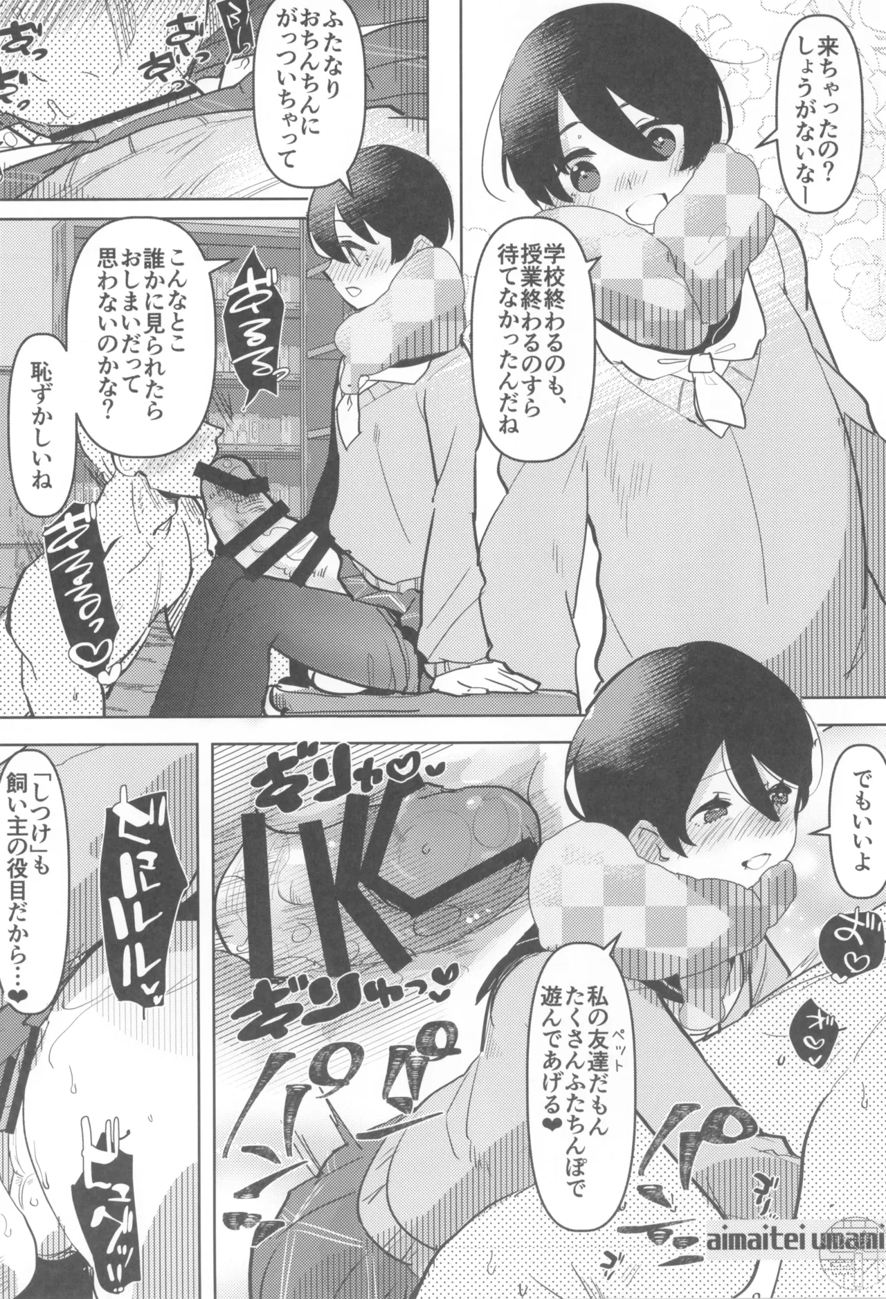 (C105) [Aimaitei (Aimaitei Umami)] FutaMake3 Futanari Musume ni Sara ni Maketai 画像番号 10