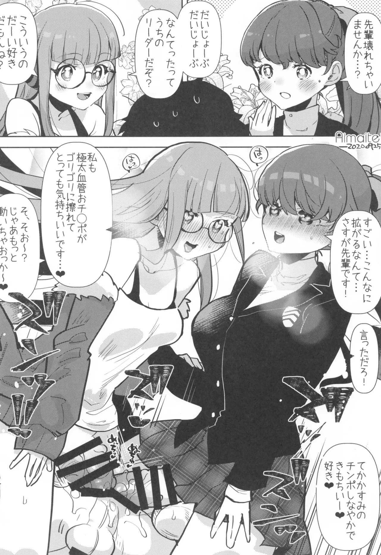 (C105) [Aimaitei (Aimaitei Umami)] FutaMake3 Futanari Musume ni Sara ni Maketai 画像番号 22