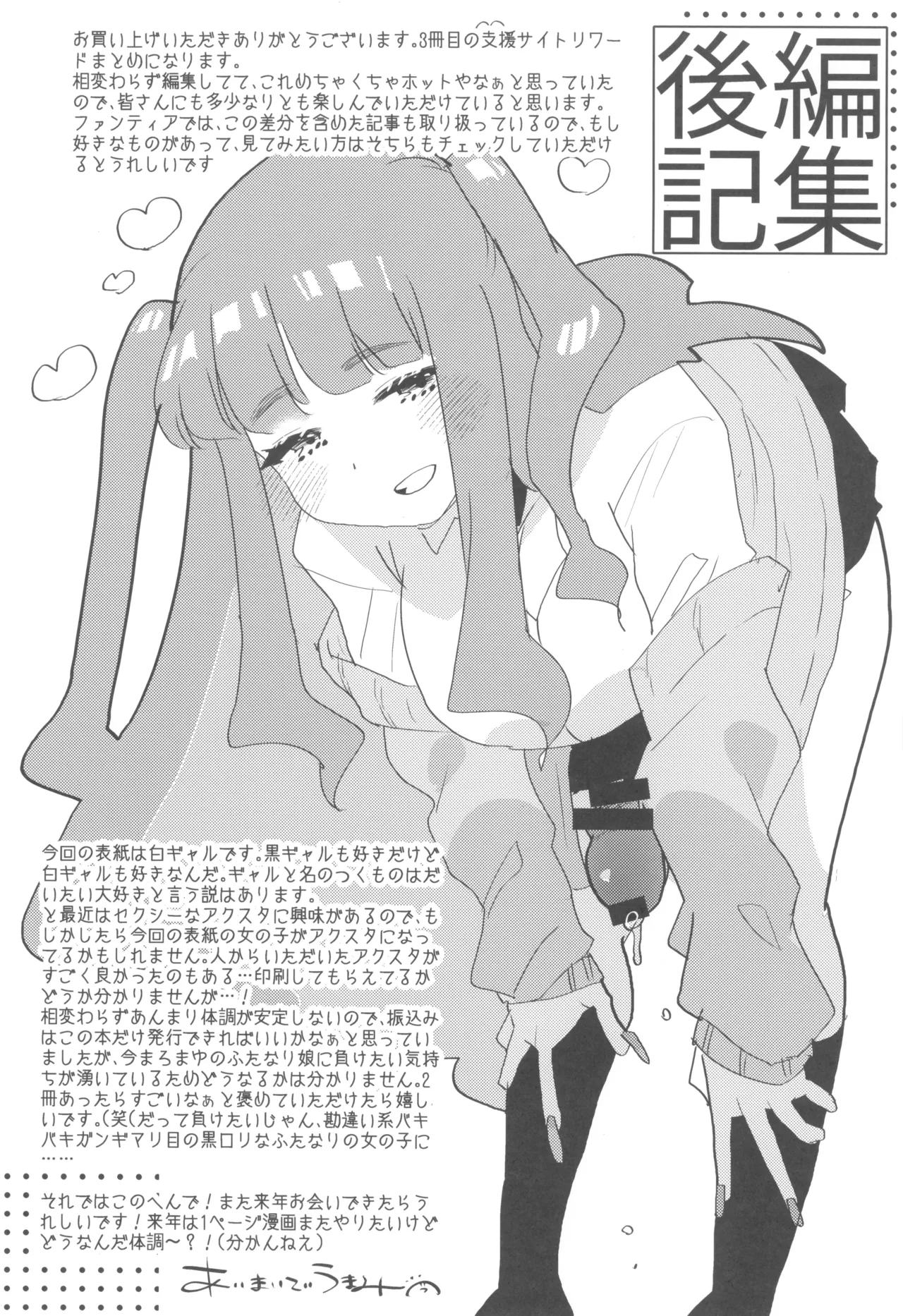 (C105) [Aimaitei (Aimaitei Umami)] FutaMake3 Futanari Musume ni Sara ni Maketai 画像番号 27