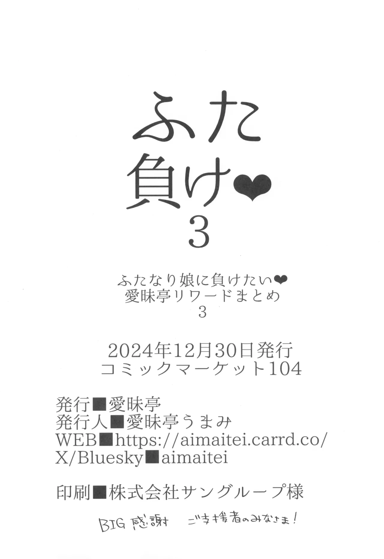 (C105) [Aimaitei (Aimaitei Umami)] FutaMake3 Futanari Musume ni Sara ni Maketai 画像番号 28